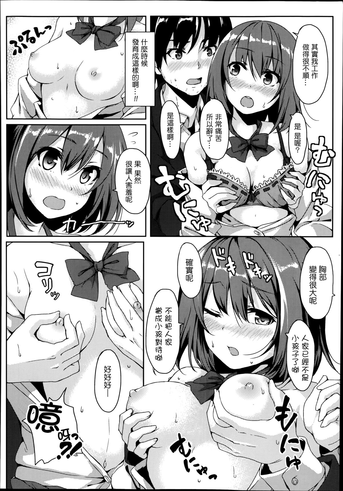 [Unasaka] CheerUp ♥ Osananajimi (Comic Koh Vol. 2) [Chinese] [Drz漢化] page 6 full