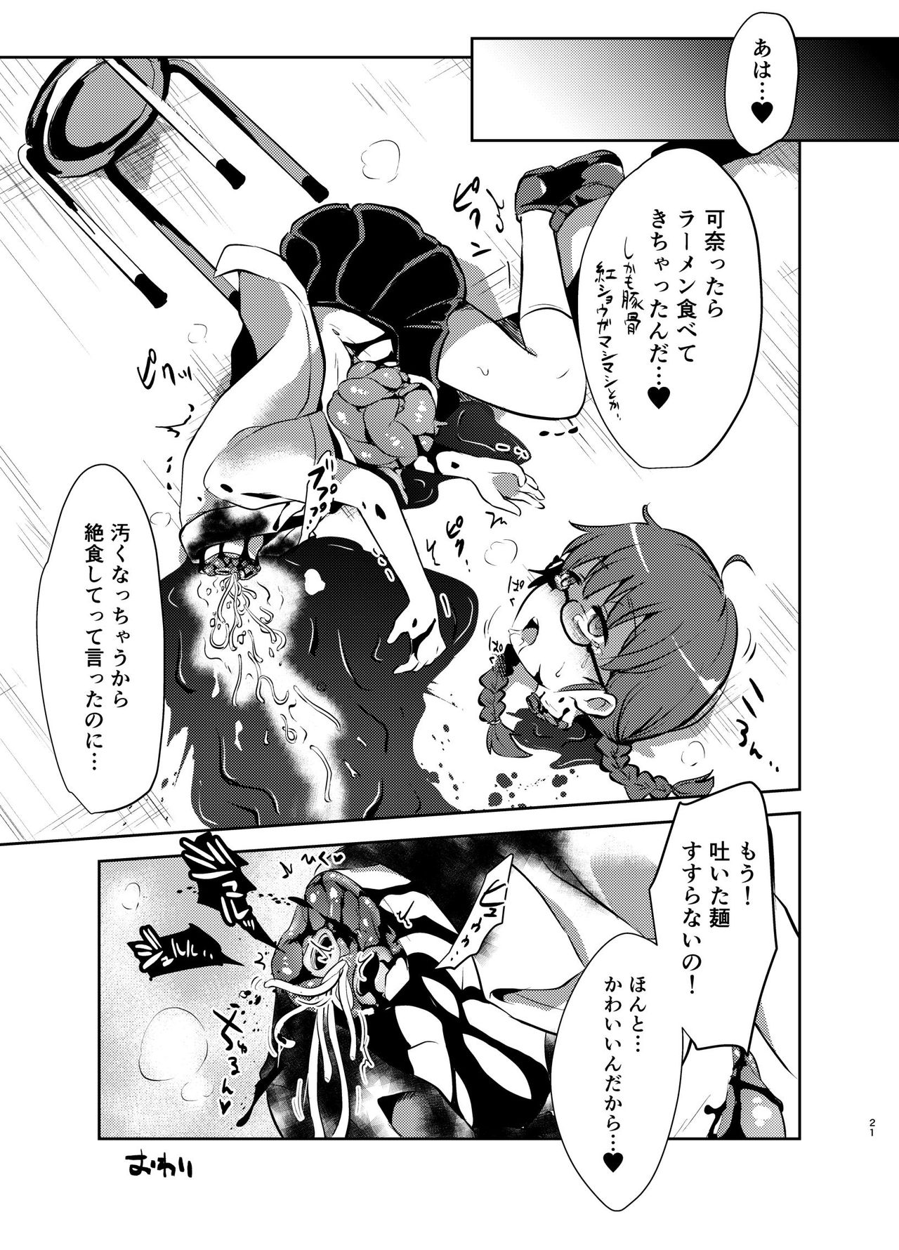 (C95) [02 (Harasaki)] Zanshu GERO page 21 full