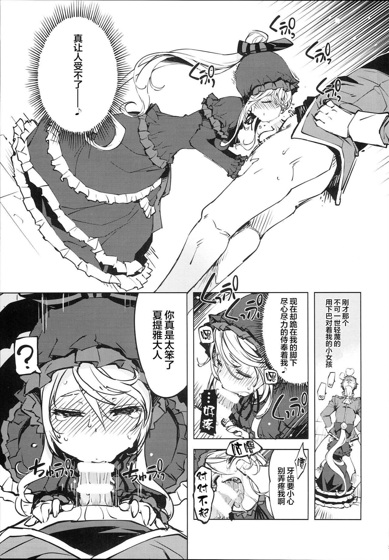 (C93) [Xration (mil)] Datenniku (Overlord) [Chinese] [胸垫汉化组] page 12 full