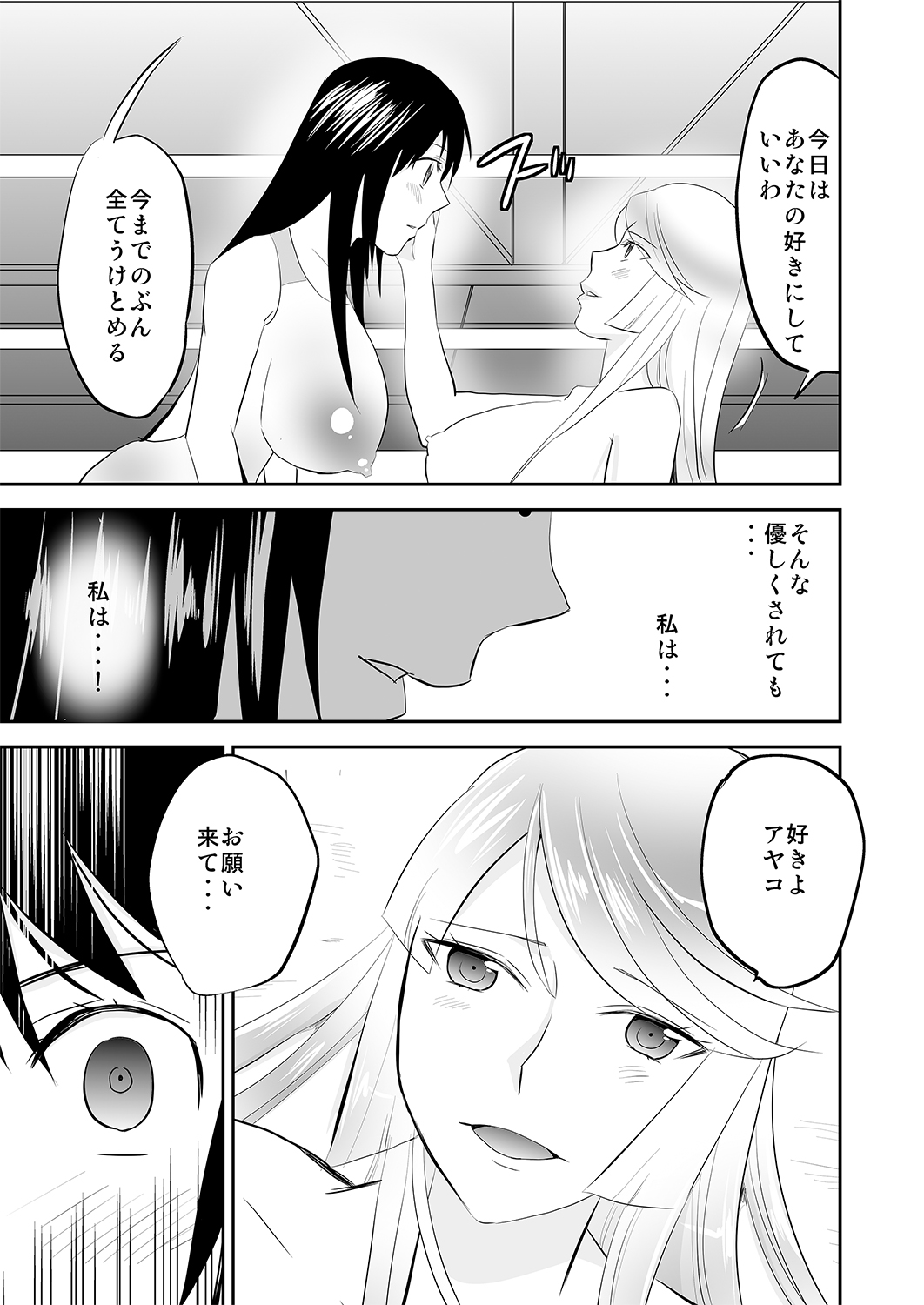 [Mike ni Mage (Yamato Techno)] Yoru no Choukyou Cat Fight 3 [Digital] page 29 full