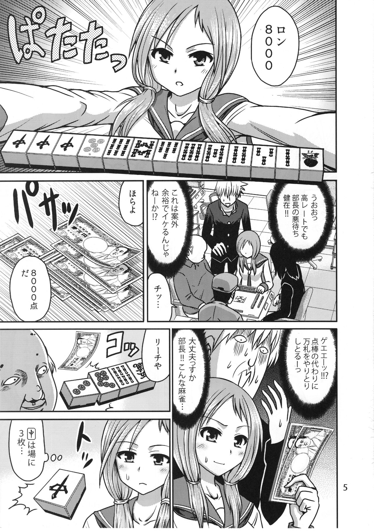 (C92) [RPG COMPANY 2 (Kanno Wataru)] Hajimete no Ura Mahjong (Saki) page 4 full