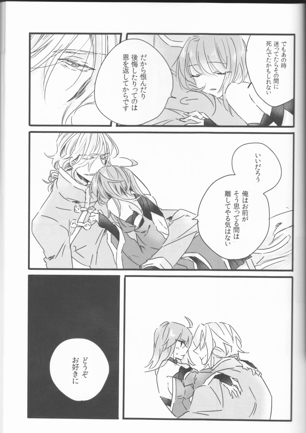 (Super ROOT4to5 2018) [Ruikotsu (Tsuyoshi)] Koshitantan (Fate/Grand Order) [Incomplete] page 27 full