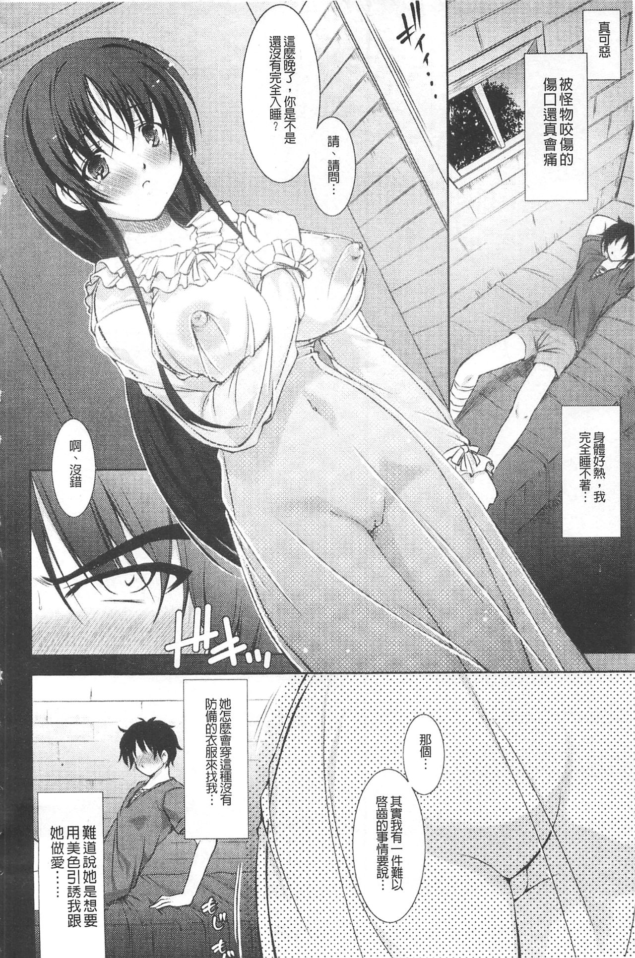 [Takane Nohana] Houkai e no Rondo | 崩壞的輪舞曲 [Chinese] page 9 full