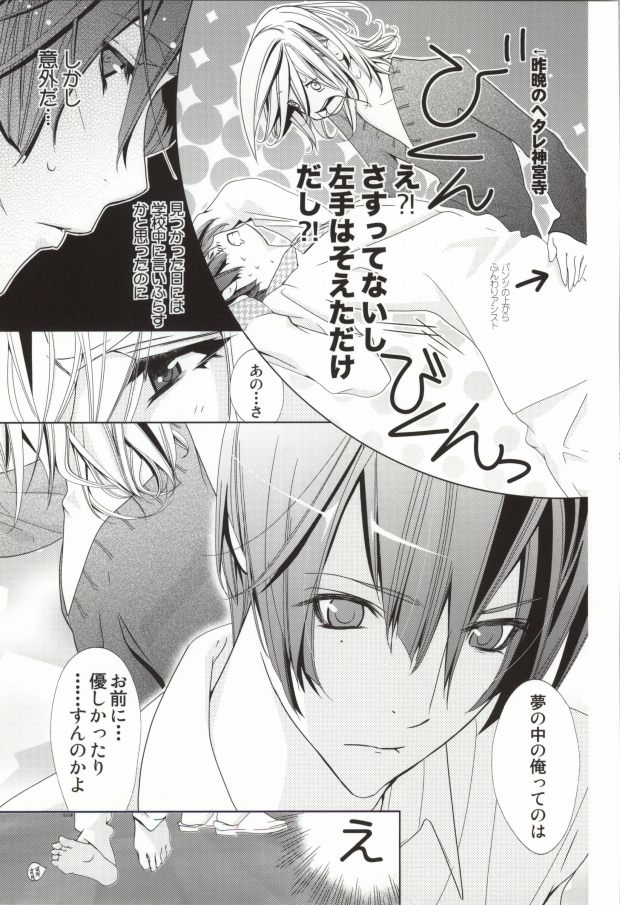 (SC54) [Binipin (Marshmallow Zombies)] Koi Sentou (Uta no Prince-sama) page 25 full