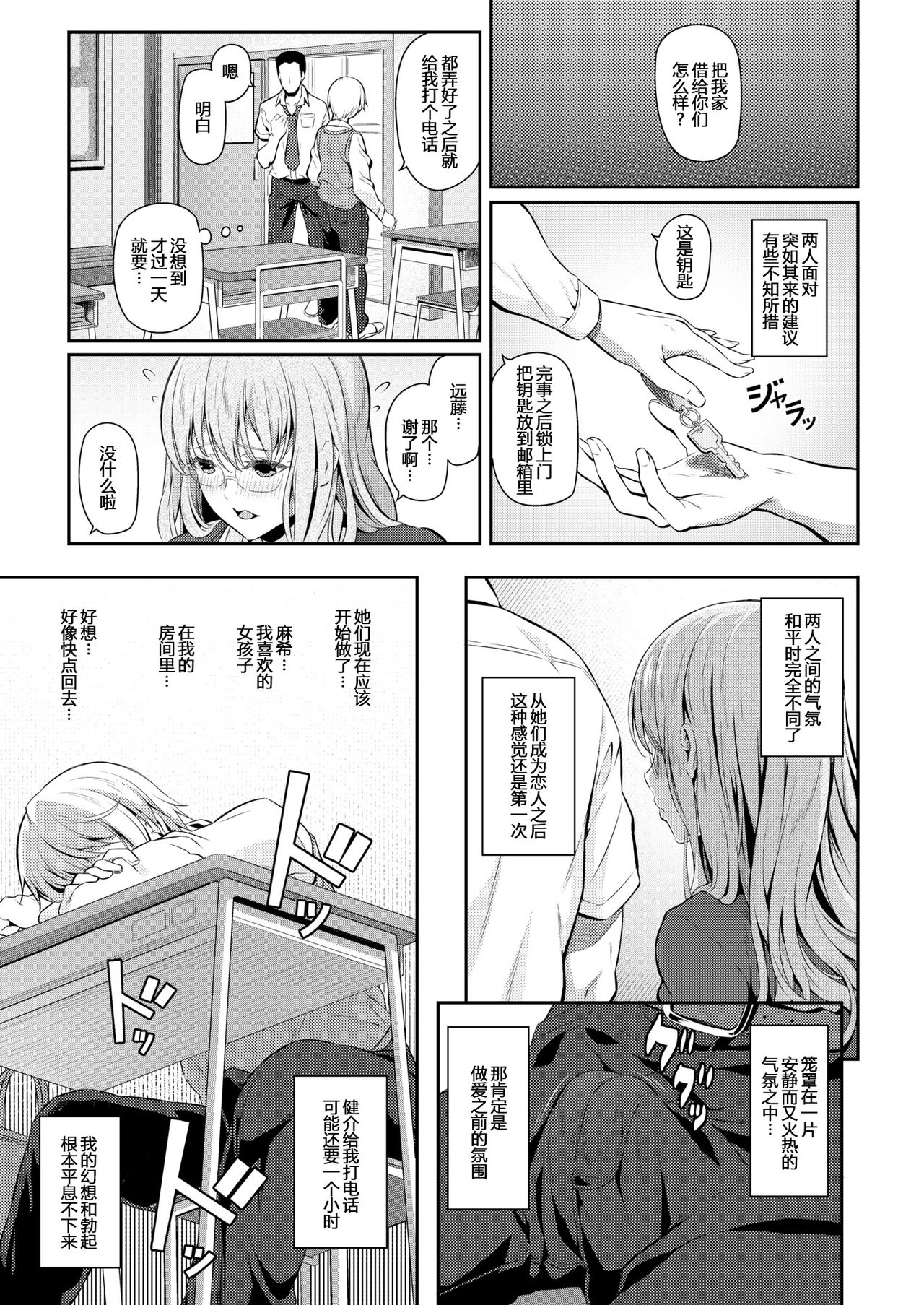 [Matsukawa] Our Girlfriend (Ryoute ni Senpai) [Chinese] [消息闭塞的上班族汉化] page 5 full