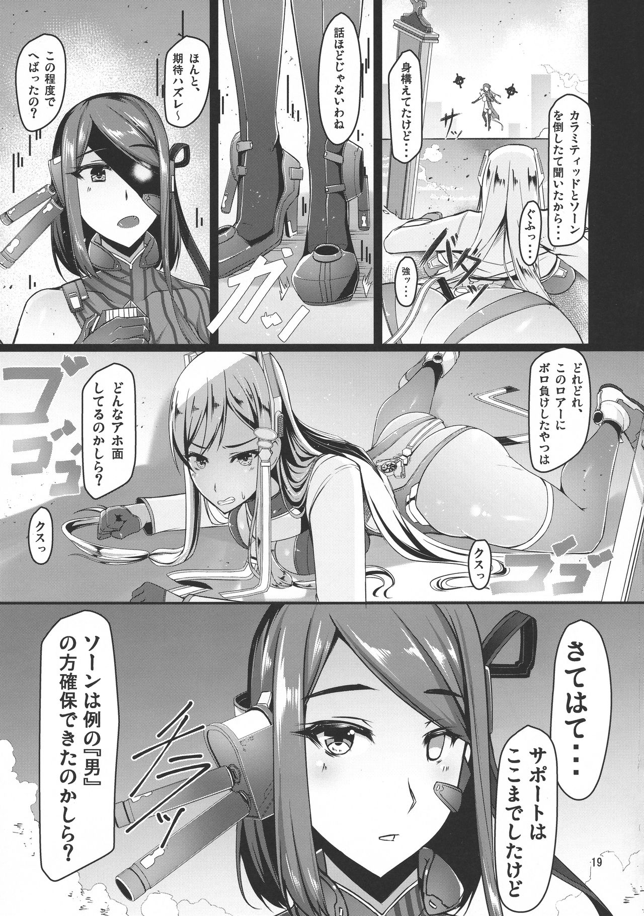 (C95) [barista (Kirise Mituru)] ETHEREFFECT re:5 page 18 full