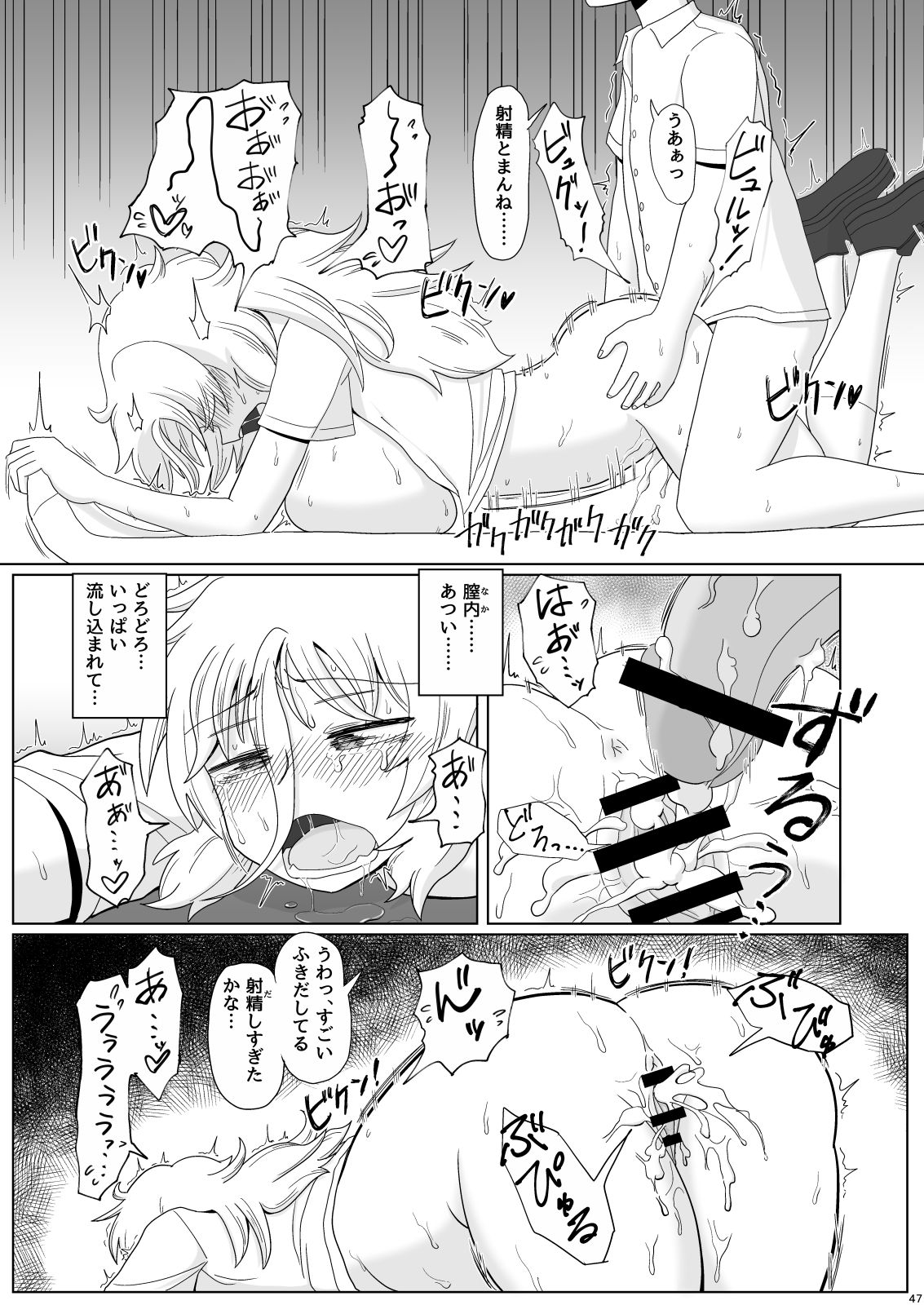[Gouhou Rairaku] Kinpatsu Bakunyuu Yankee ga Ushiro Kara Gangan Okasareru Hon [Digital] page 47 full