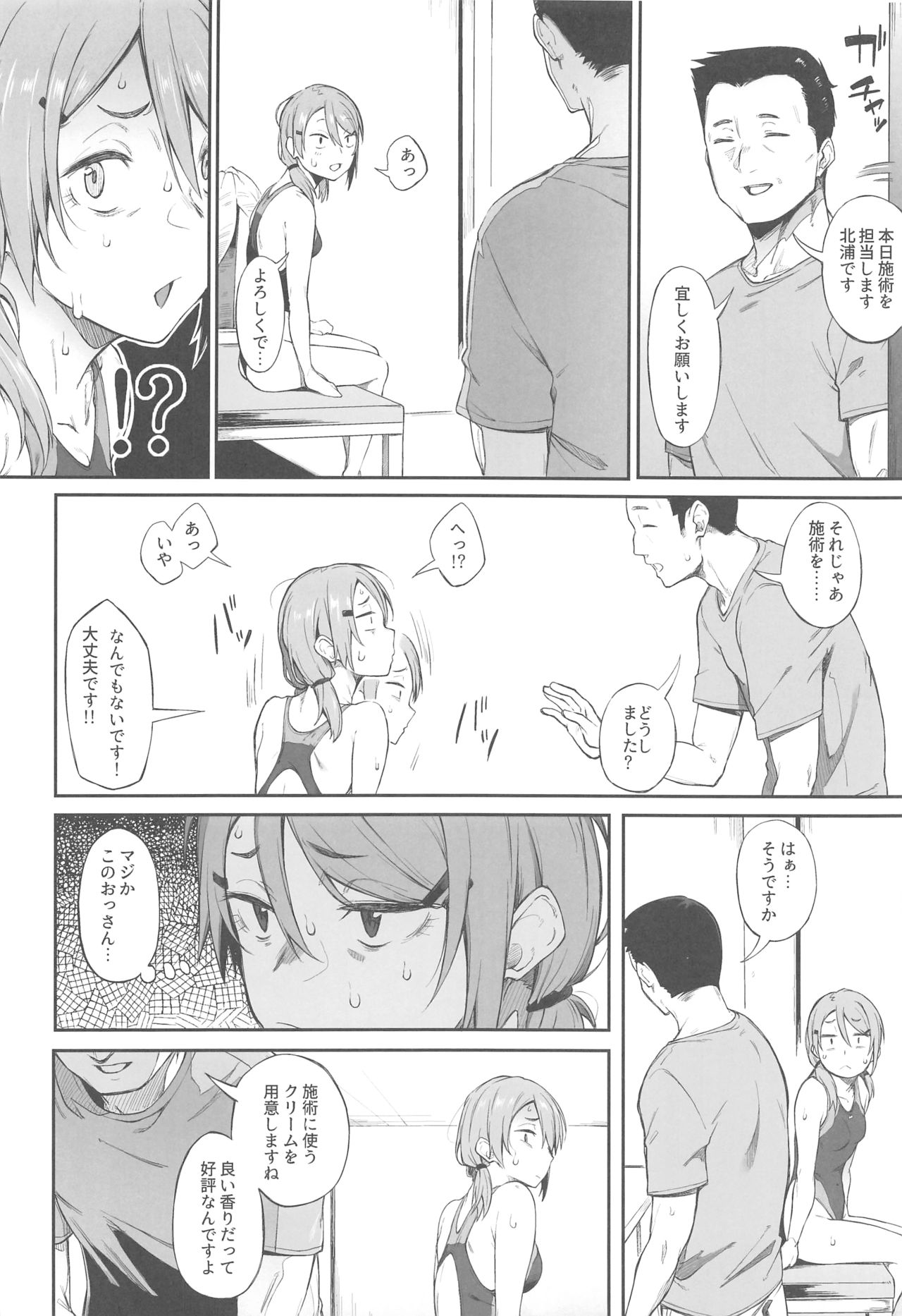 (C96) [Pikorin! (Spiritus Tarou)] Ero to Tsukkomi page 5 full