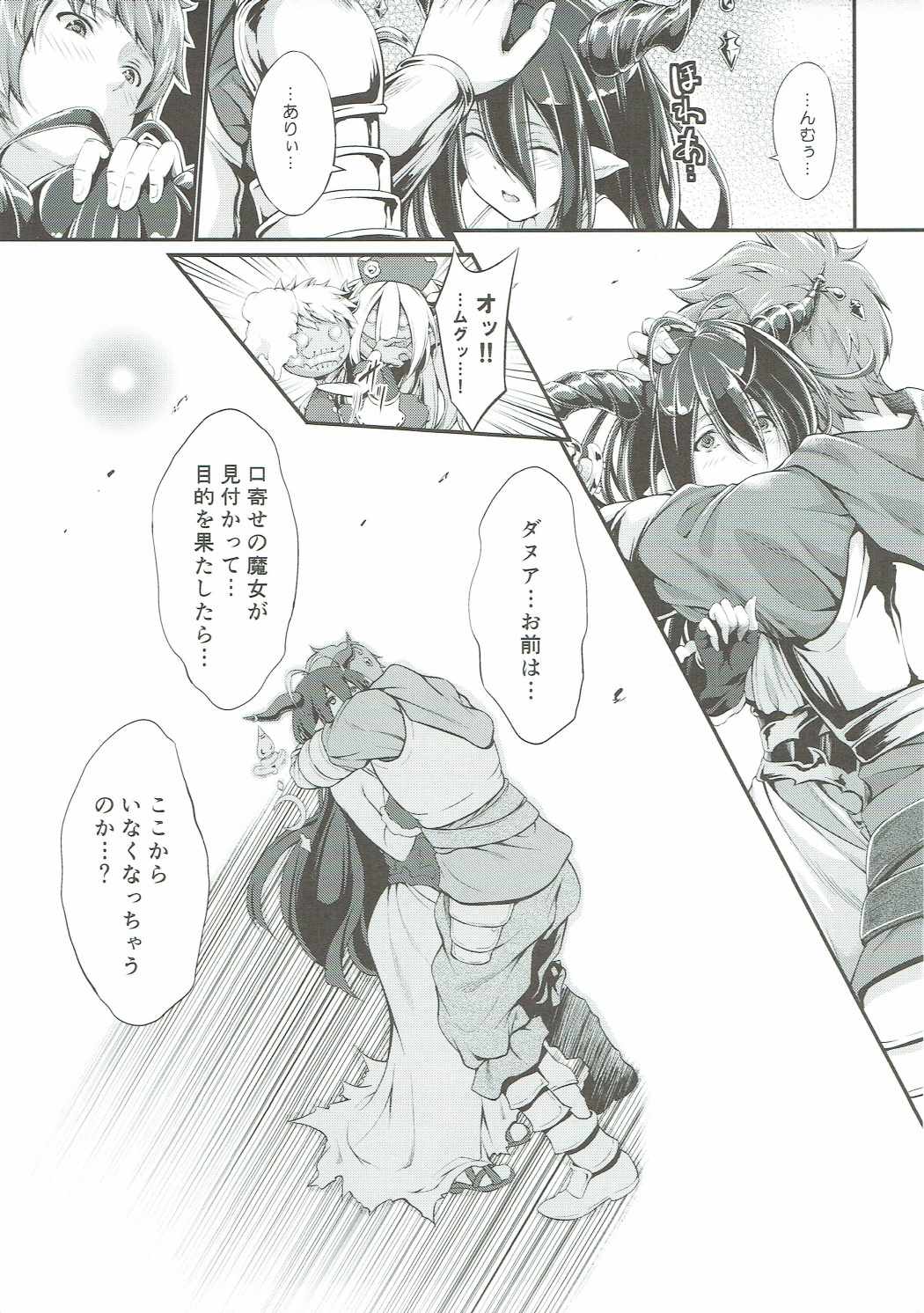 (C90) [Egonokatamari (Kimura Neito)] With You (Granblue Fantasy) page 6 full