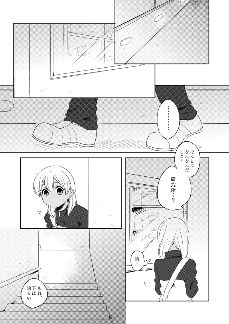 (C86) [marble (Tomo)] Kikiwake no Yoiko (Inazuma Eleven) page 7 full