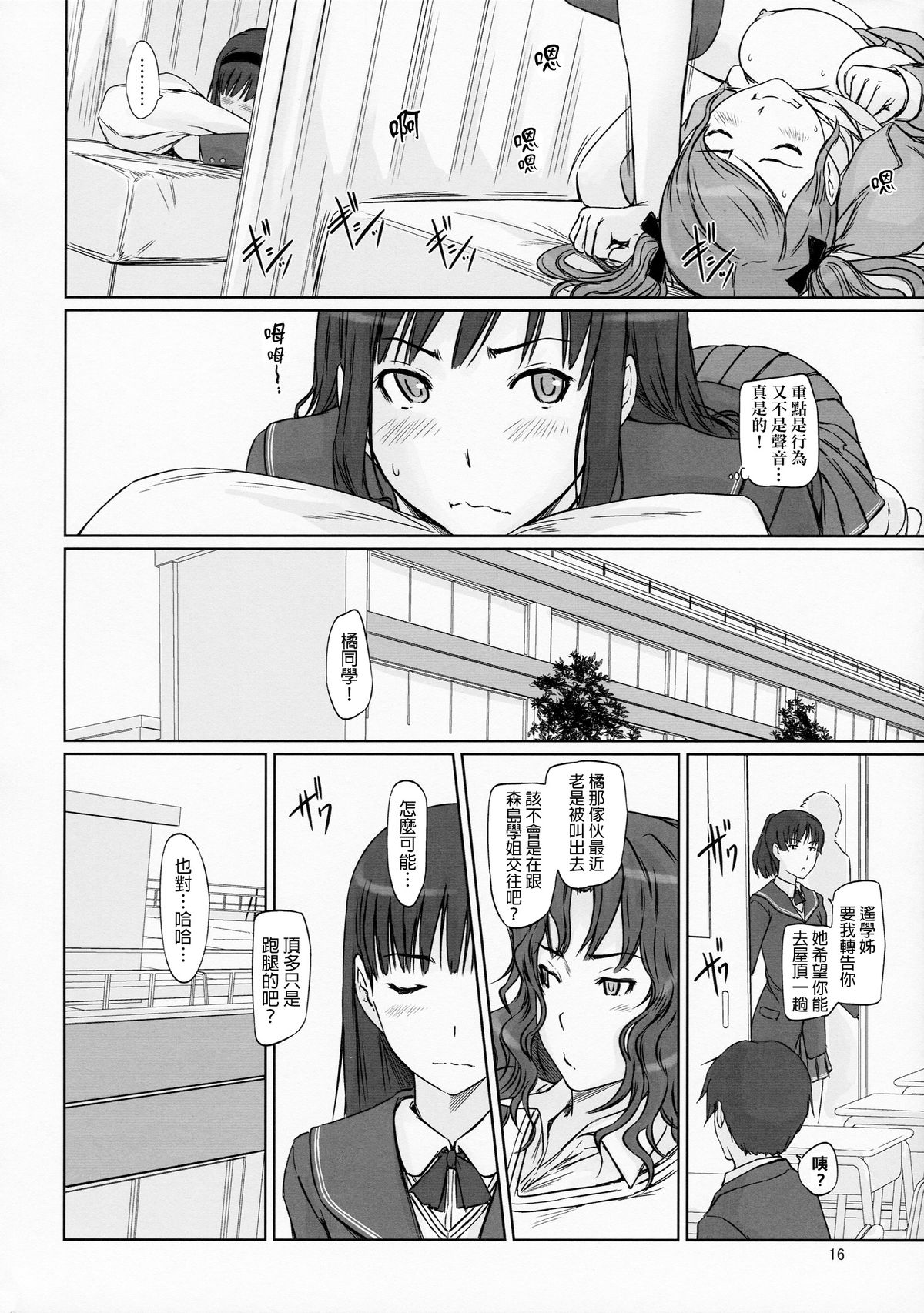 (C86) [G's Studio (Kisaragi Gunma)] AMAGAMI ~HAREM ROOT (Amagami) [Chinese] [final個人漢化] page 16 full