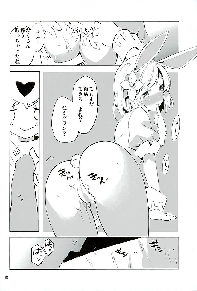 (Fata Grande Kikuusai 2) [BIBASUKU (Ayuka)] Konya no Job wa Kore! (Granblue Fantasy) page 9 full