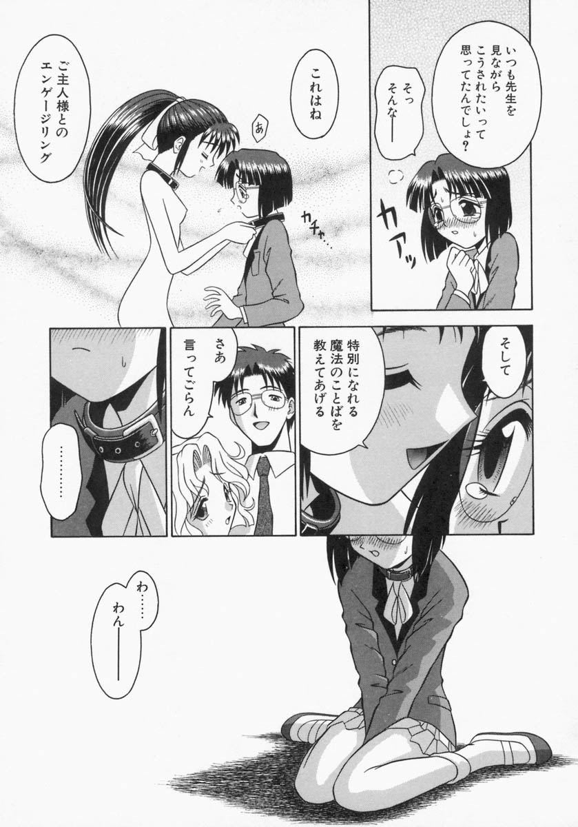 [Tomohara Michiya] Engage Ring page 35 full