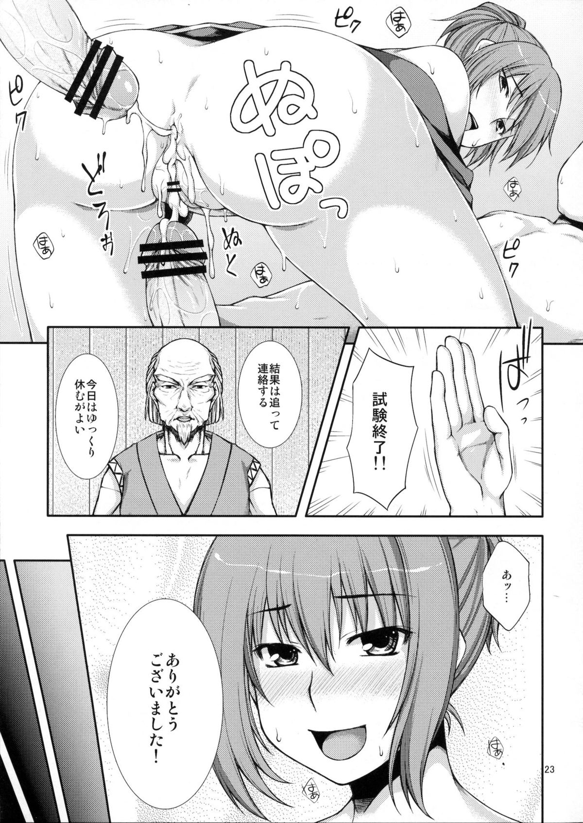 (C80) [Kohaneto (Kirino Itsuki)] Twurunin ~Ninja Shiken no Maki~ (Original) page 22 full