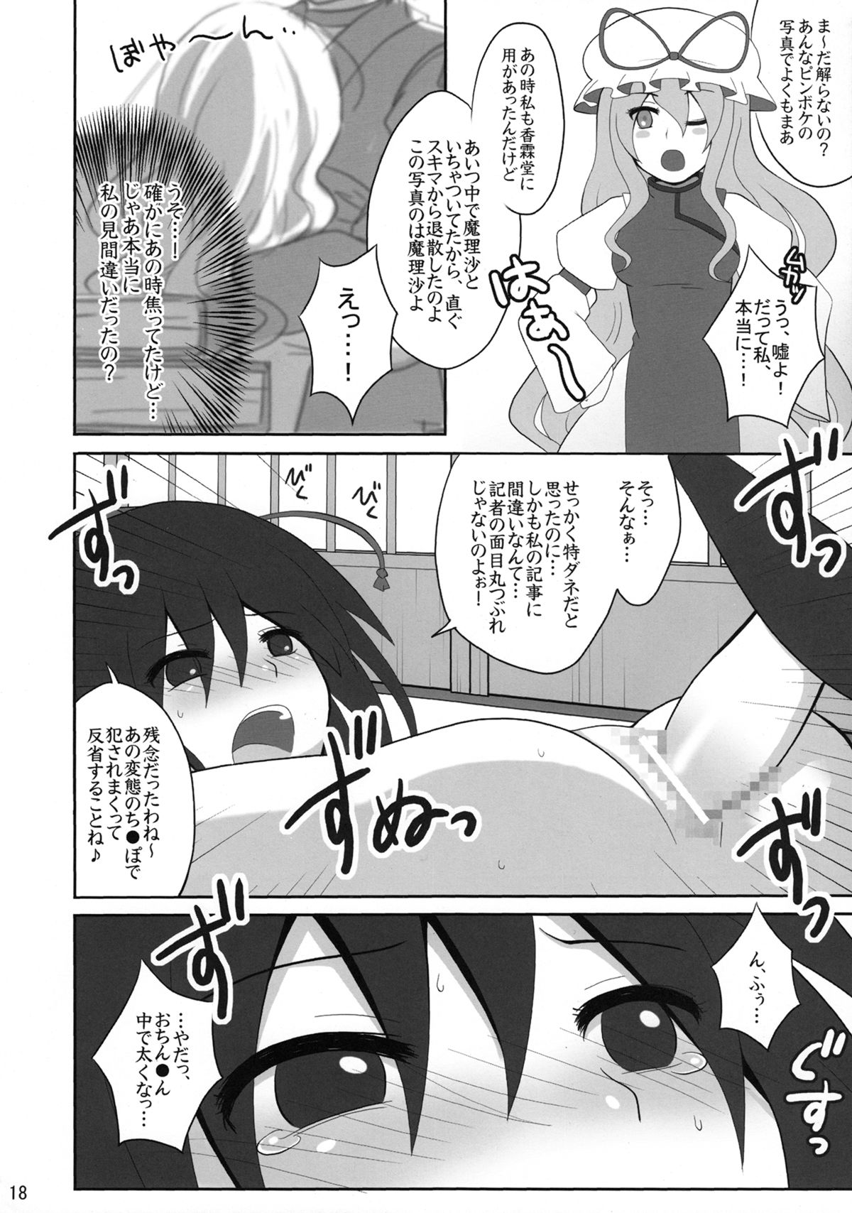 (Reitaisai 6) [Shounen Byoukan (Kanno Izuka)] Kyoukai Yuugi. Sairokushuu (Touhou Project) page 17 full