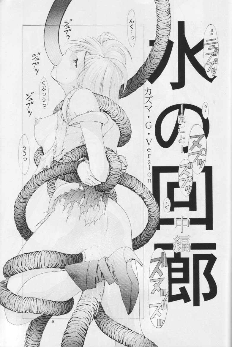 (CR17) [Urawa Anime Festa (Various)] Mizu no Kairou (Bishoujo Senshi Sailor Moon) page 8 full