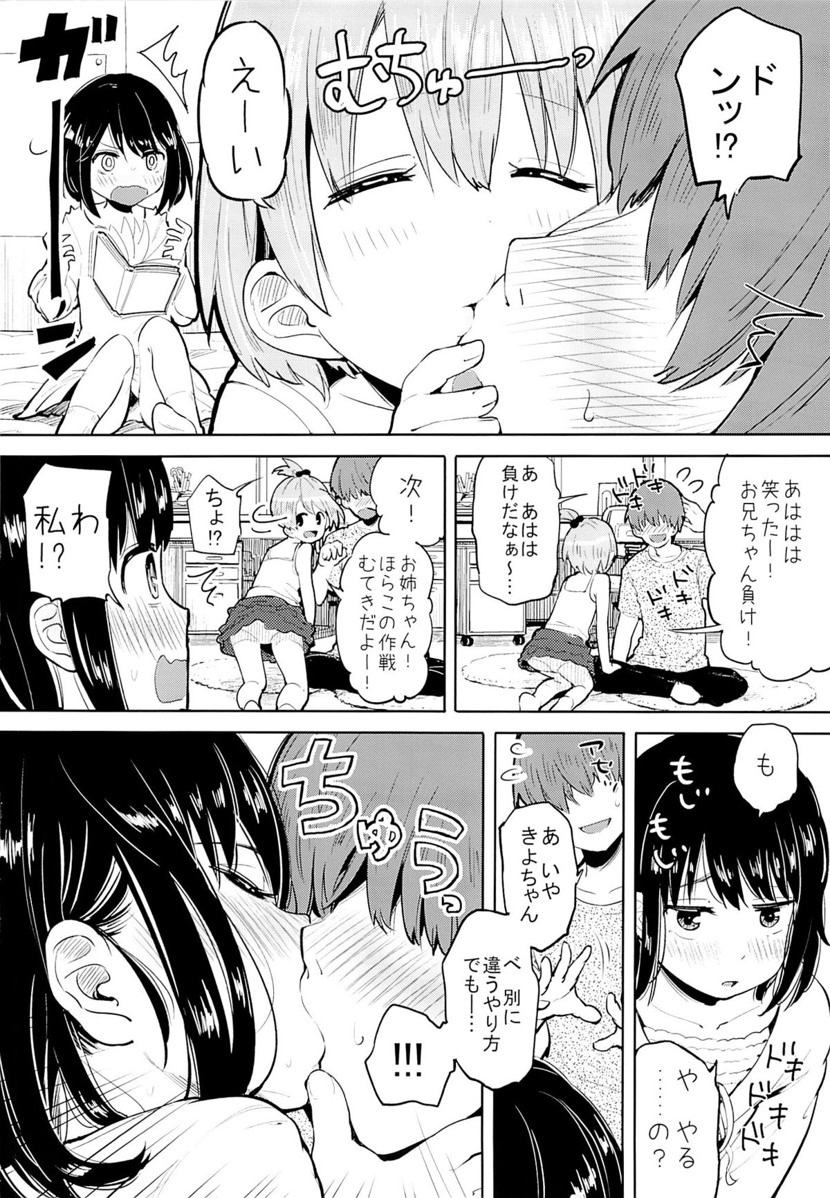 (C85) [Nanka no Atama! (Picao)] Suki yo Suki yo mo Suki no Uchi page 7 full