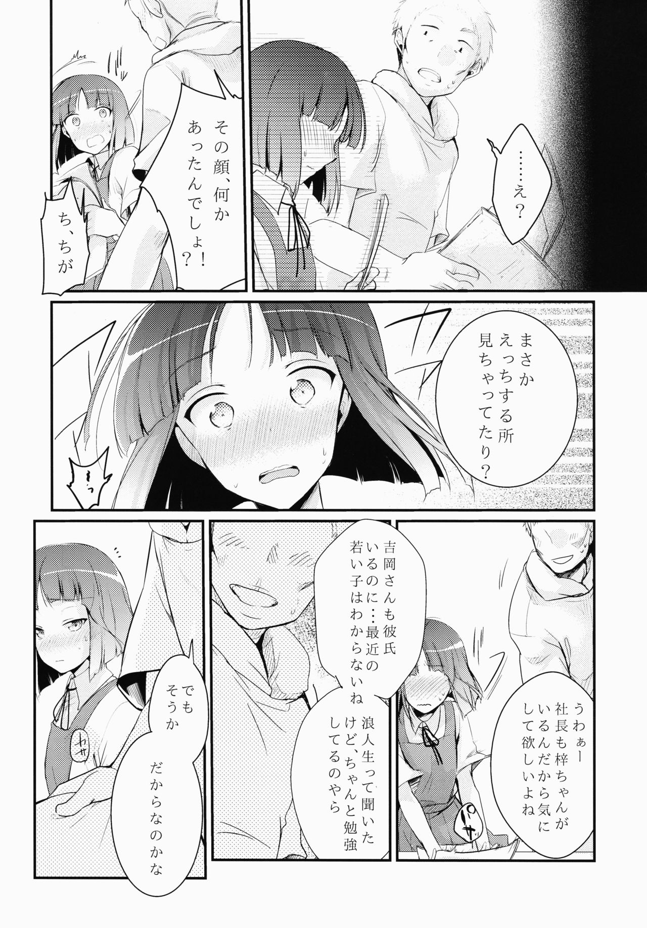(COMITIA116) [TWILIGHT DUSK (Aya)] Tsutomesaki no Musume-san o Oishiku Itadaku Hon page 10 full