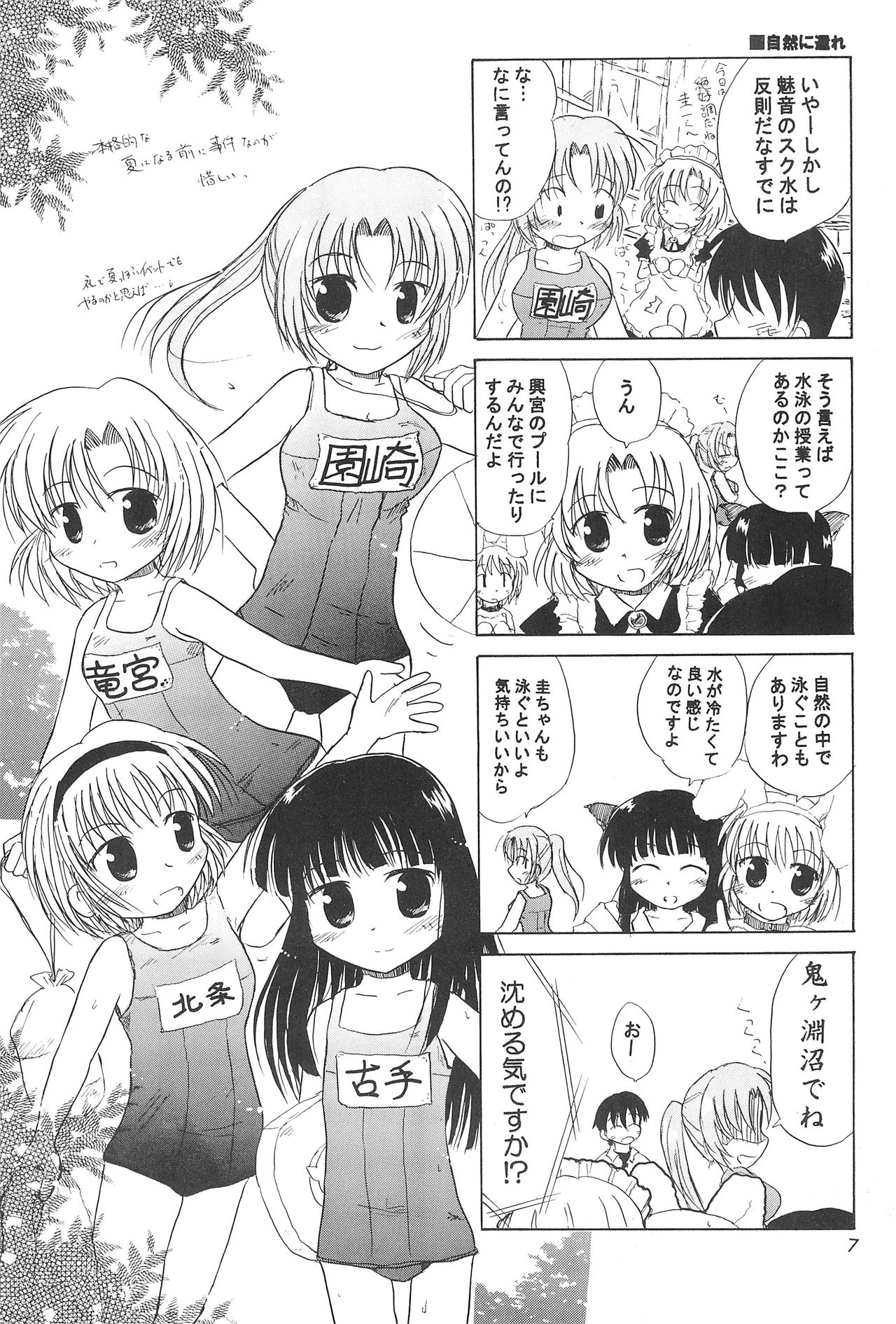 [Nanfuukan (Kusunoki Shinnosuke)] Sen ni Hitotsu no Nijuusou (Higurashi no Naku Koro ni) page 9 full