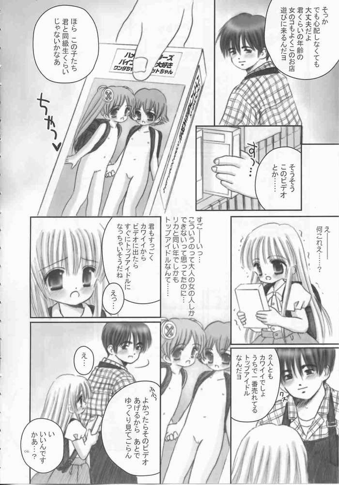 [Ice Pink (Norimatsu Nanami)] Oniichan no Omocha (Ryousan-gata) page 3 full