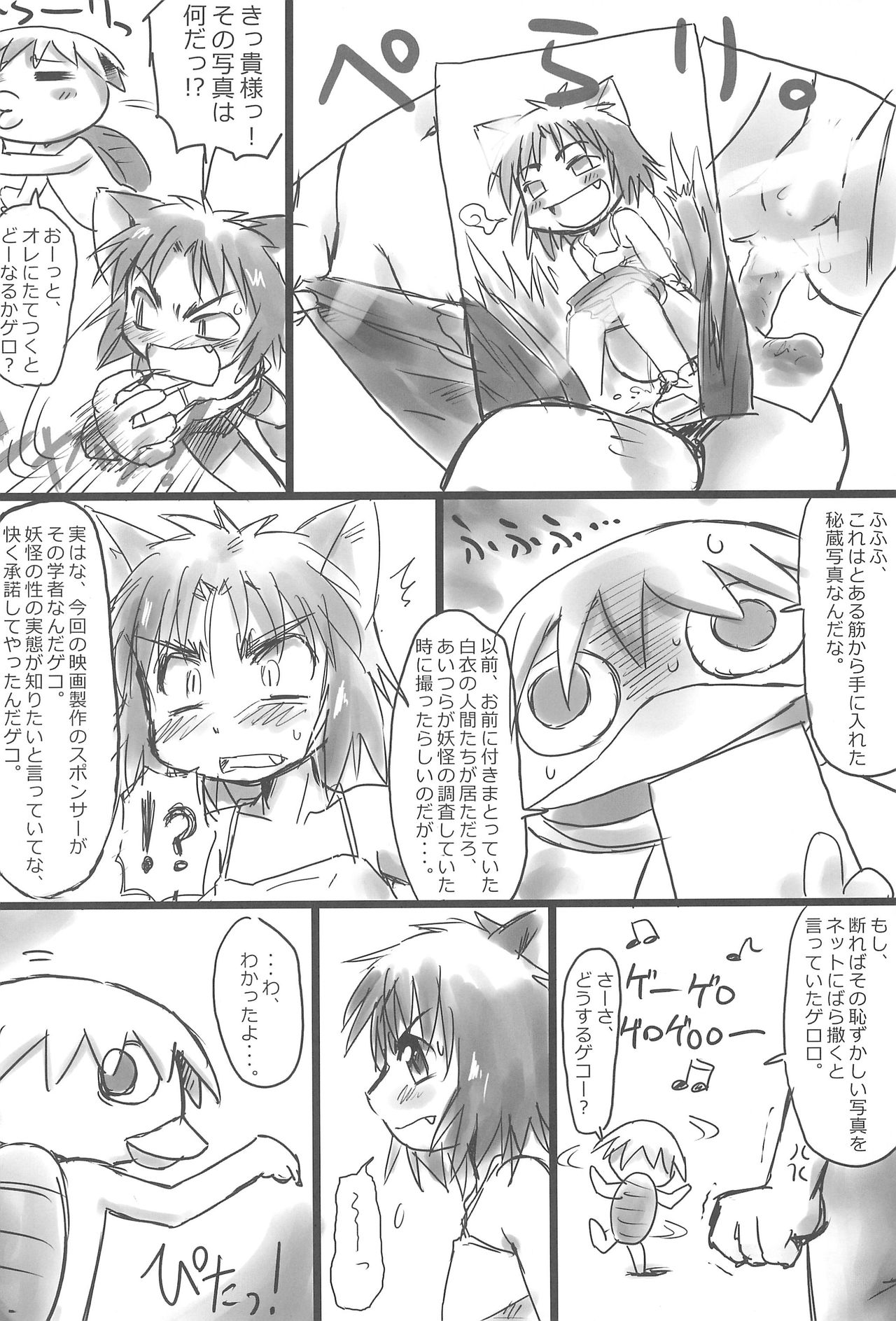 (Puniket 23) [Ware PON! (KONKON)] Nuko-Musumeppoi page 12 full