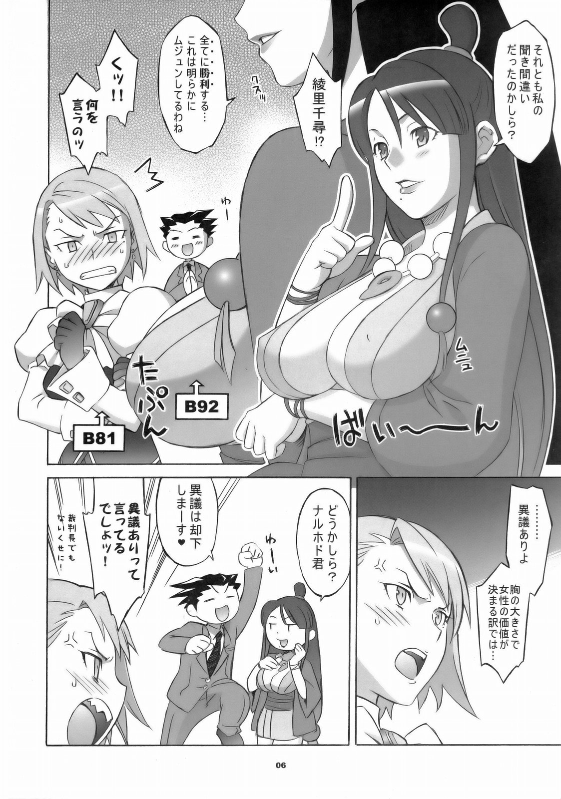 [Wagamama Dou] Gyakuten Shaiban (Gyakuten Saiban) page 5 full