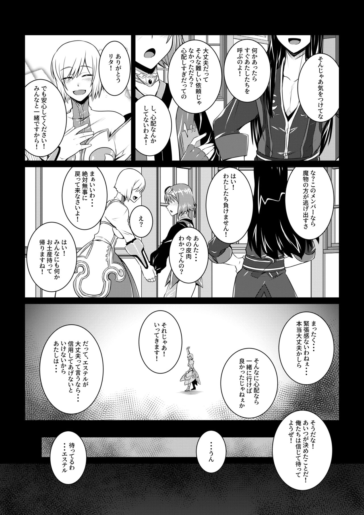 [Fuwa Fuwa Pinkchan] Tales Of DarkSide ~Shikkoku no Kokoro~ (Tales of Series) page 3 full