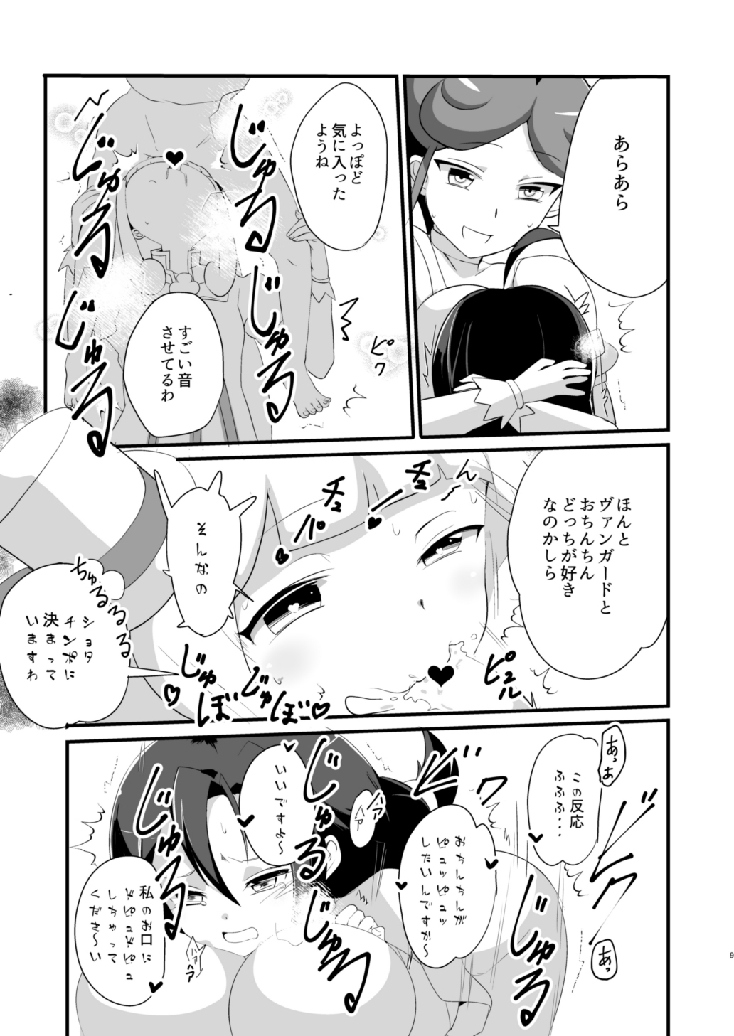 [odaku (oda)] Ryuzu-chan Gomenasai (Cardfight!! Vanguard) [Digital] page 8 full