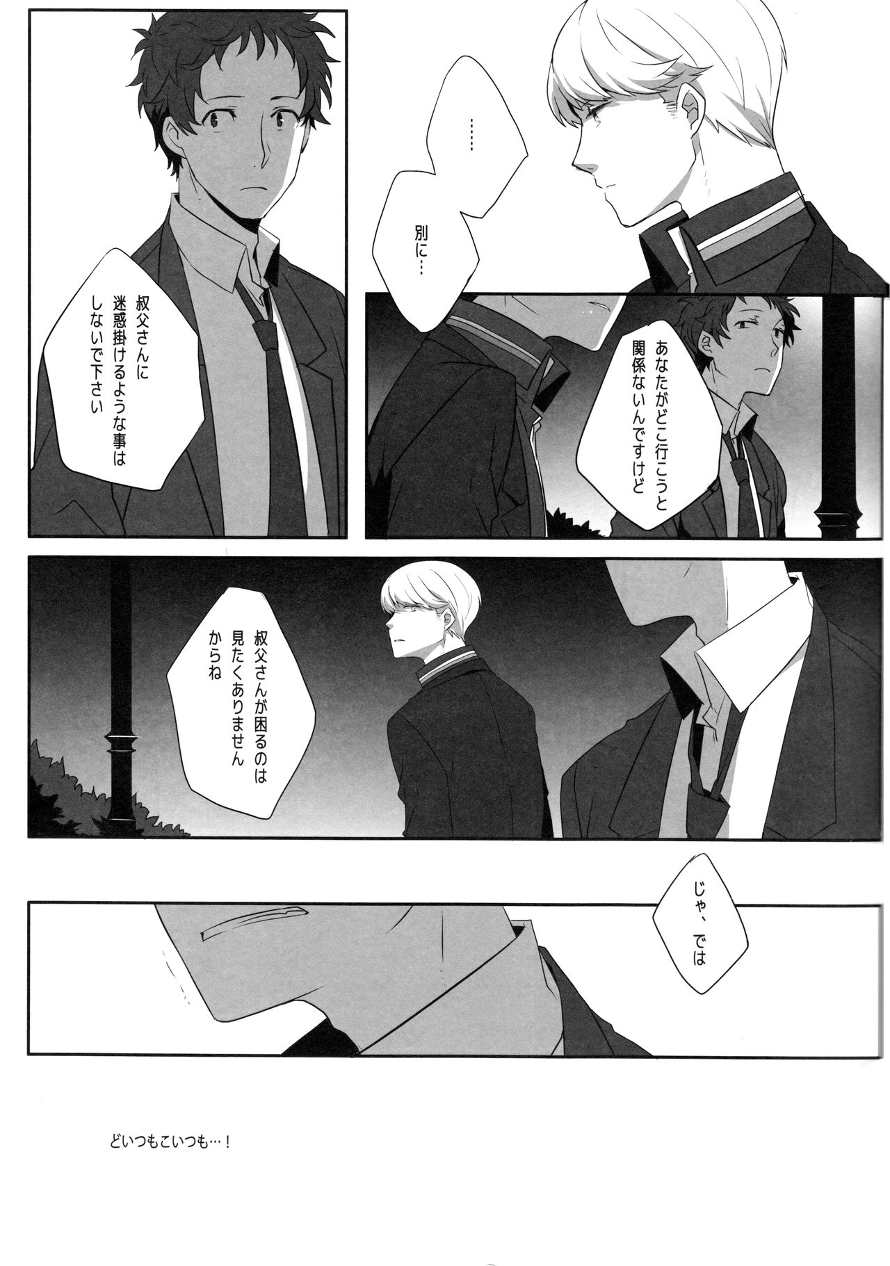 (C83) [HEART STATION (Ebisushi)] Harinezumi Dilemma (Persona 4) page 12 full