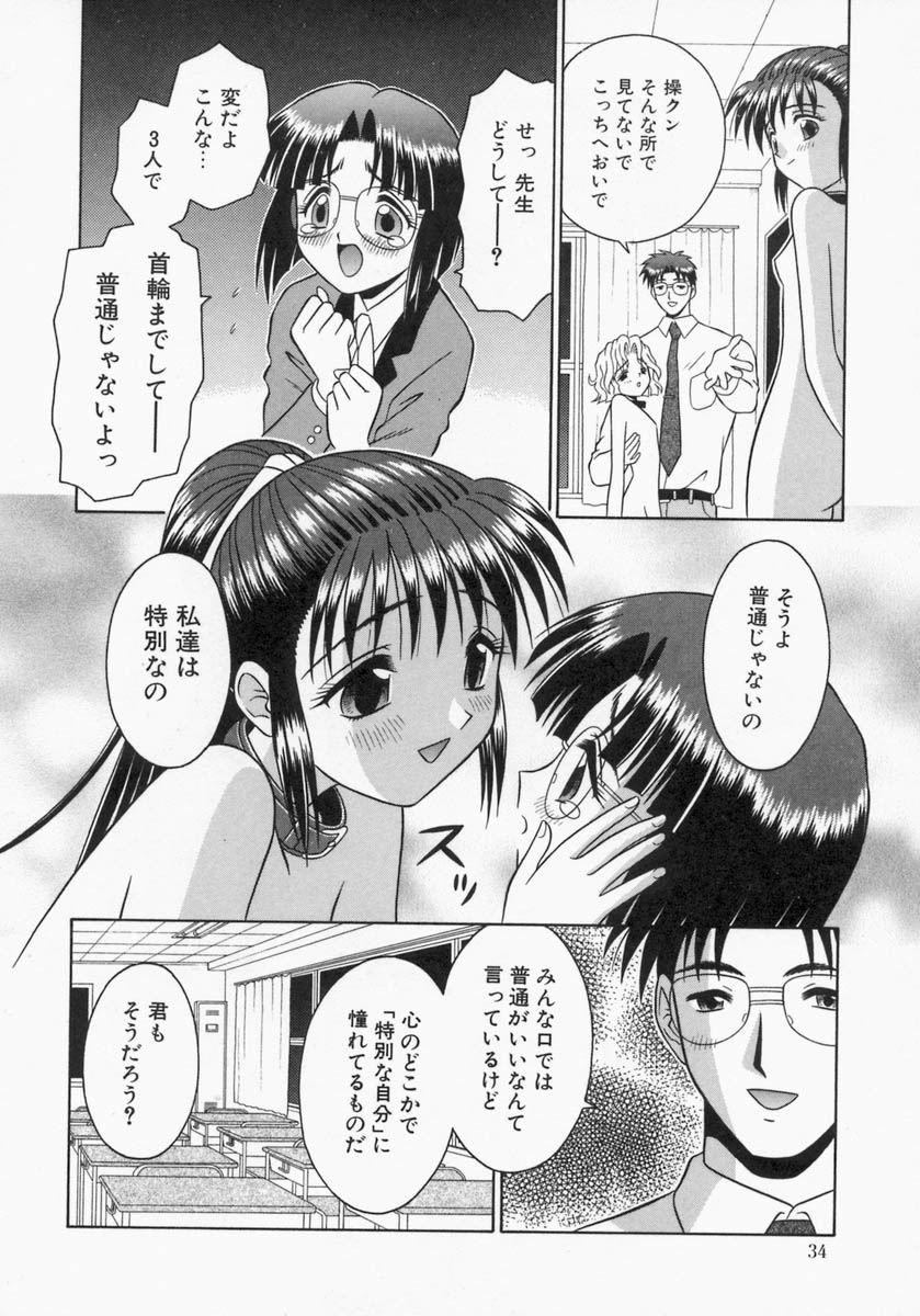 [Tomohara Michiya] Engage Ring page 34 full