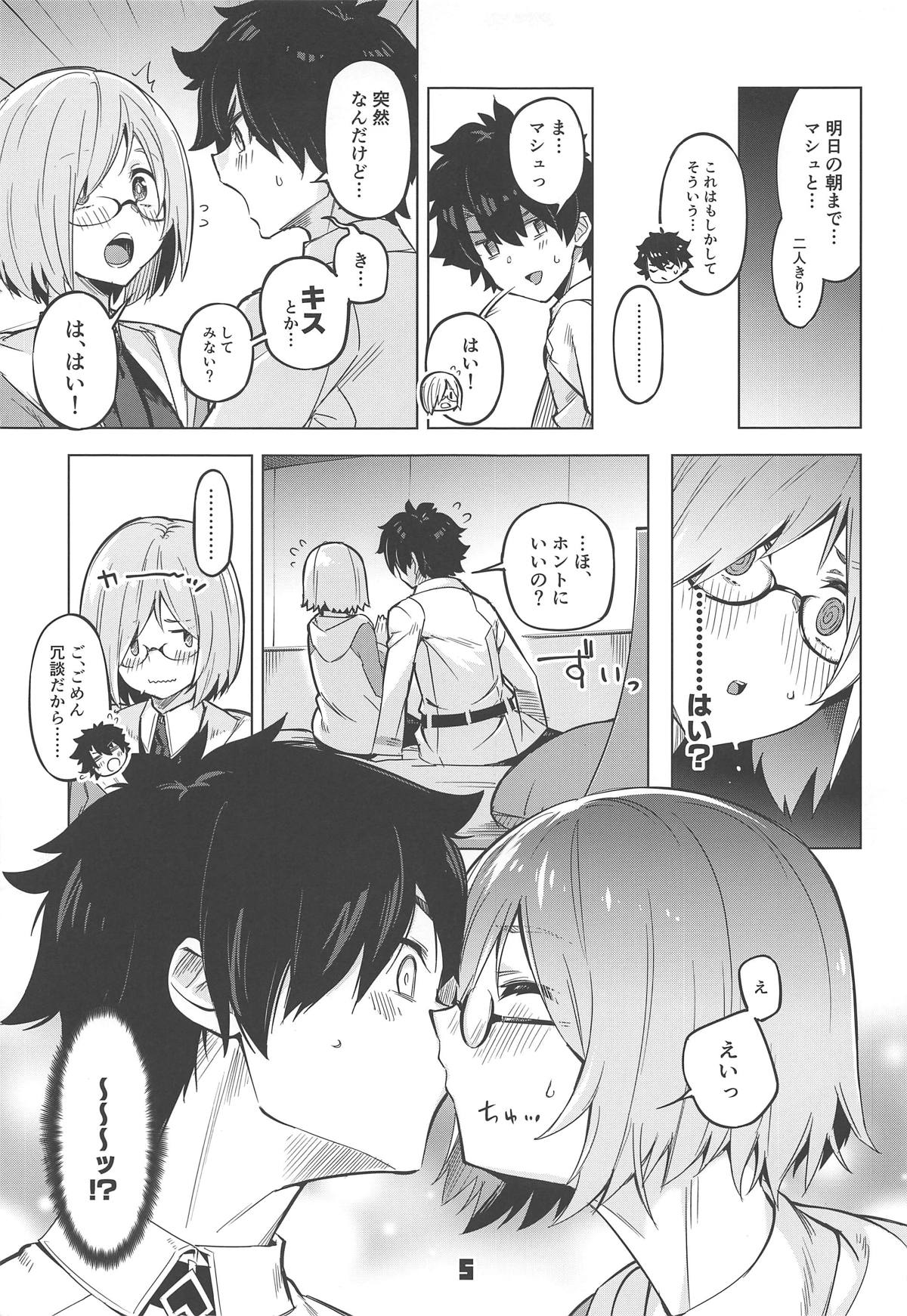 (C96) [Zombie to Yukaina Nakamatachi (Super Zombie)] Derarenai My Room (Fate/Grand Order) page 4 full