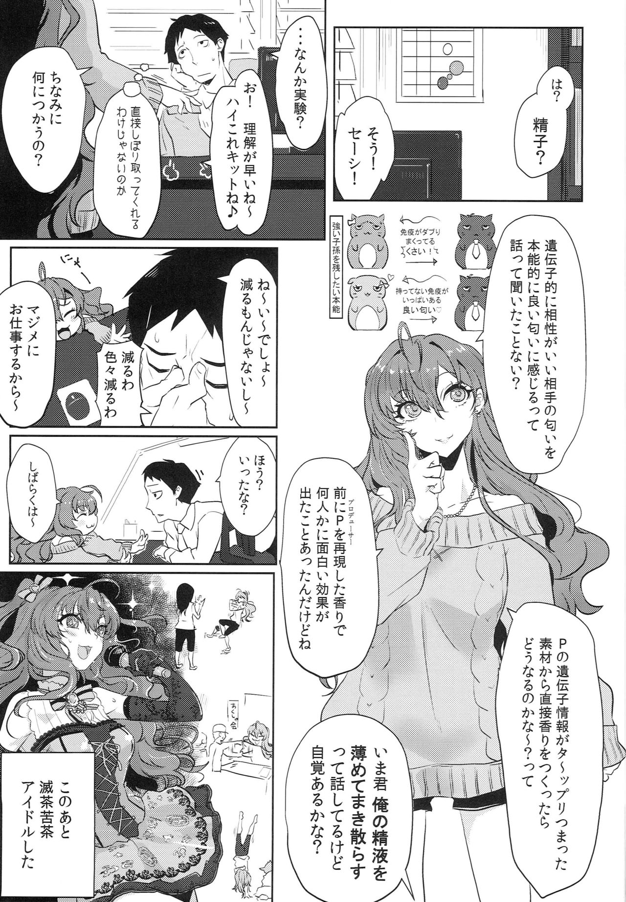 (C95) [Sakanahen (Ajino)] Hoshigari Idenshi (THE IDOLM@STER CINDERELLA GIRLS) page 2 full