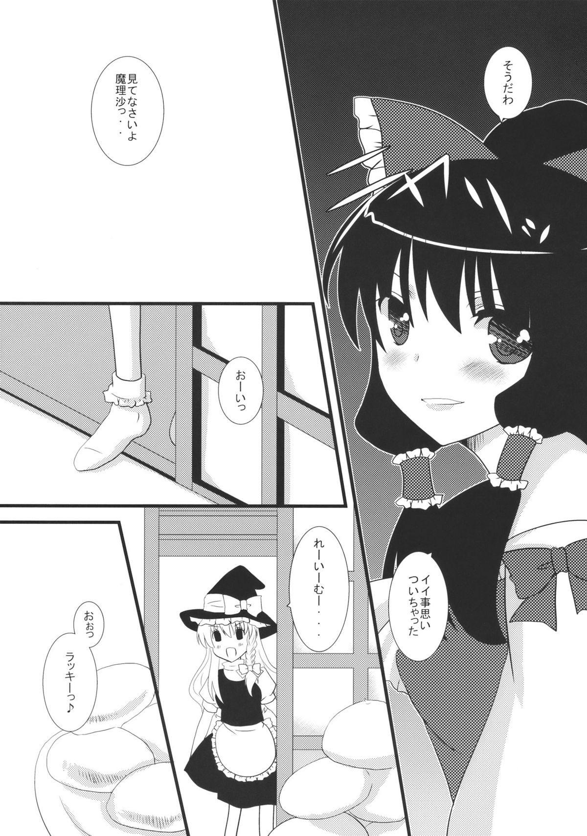 (C78) [CYBER ANGEL (Murai Aria)] Marisa Ijime (Touhou Project) page 4 full