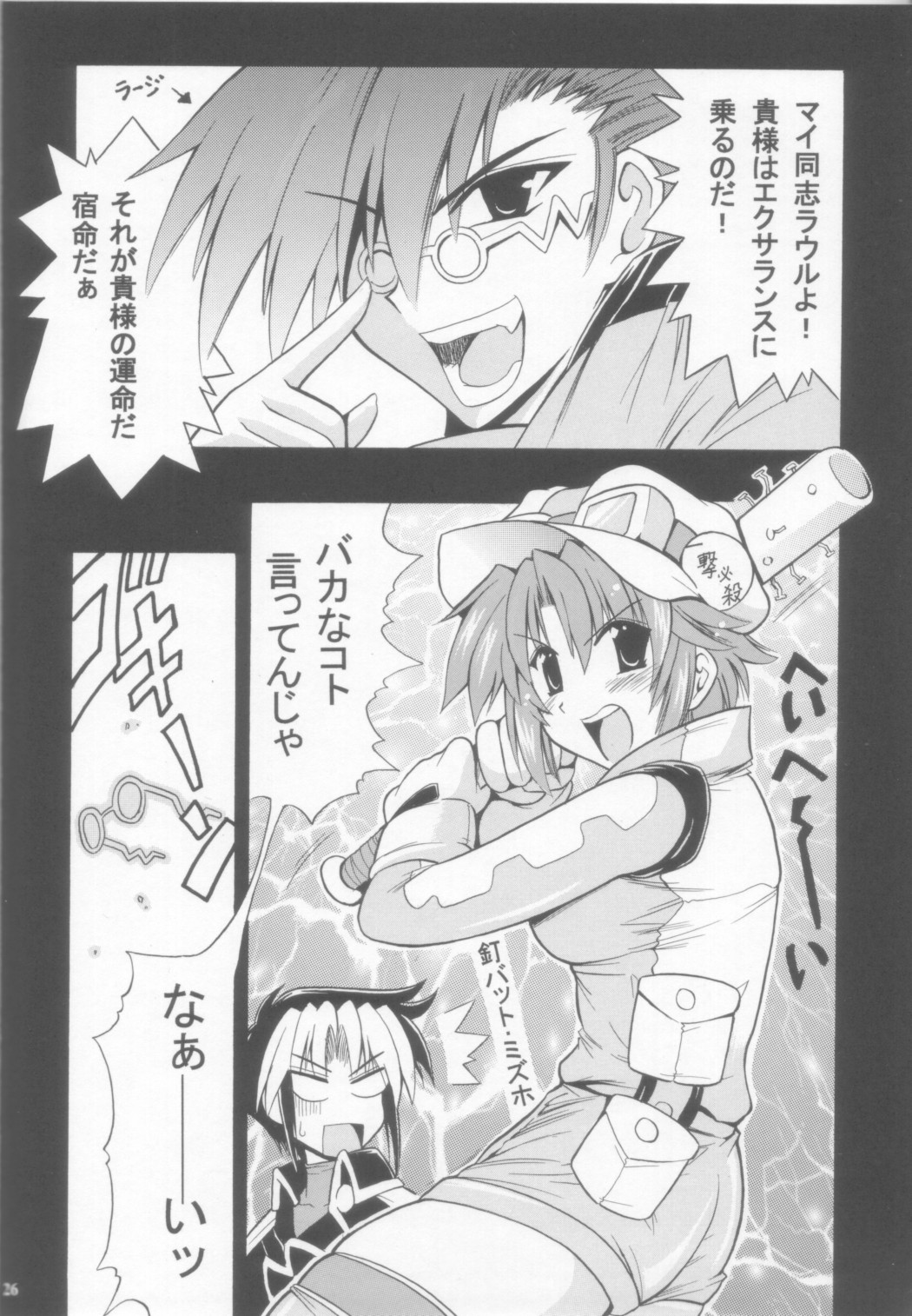 (SC32) [Leaz Koubou (Oujano Kaze)] Seibi Shichauzo (Super Robot Wars) page 27 full