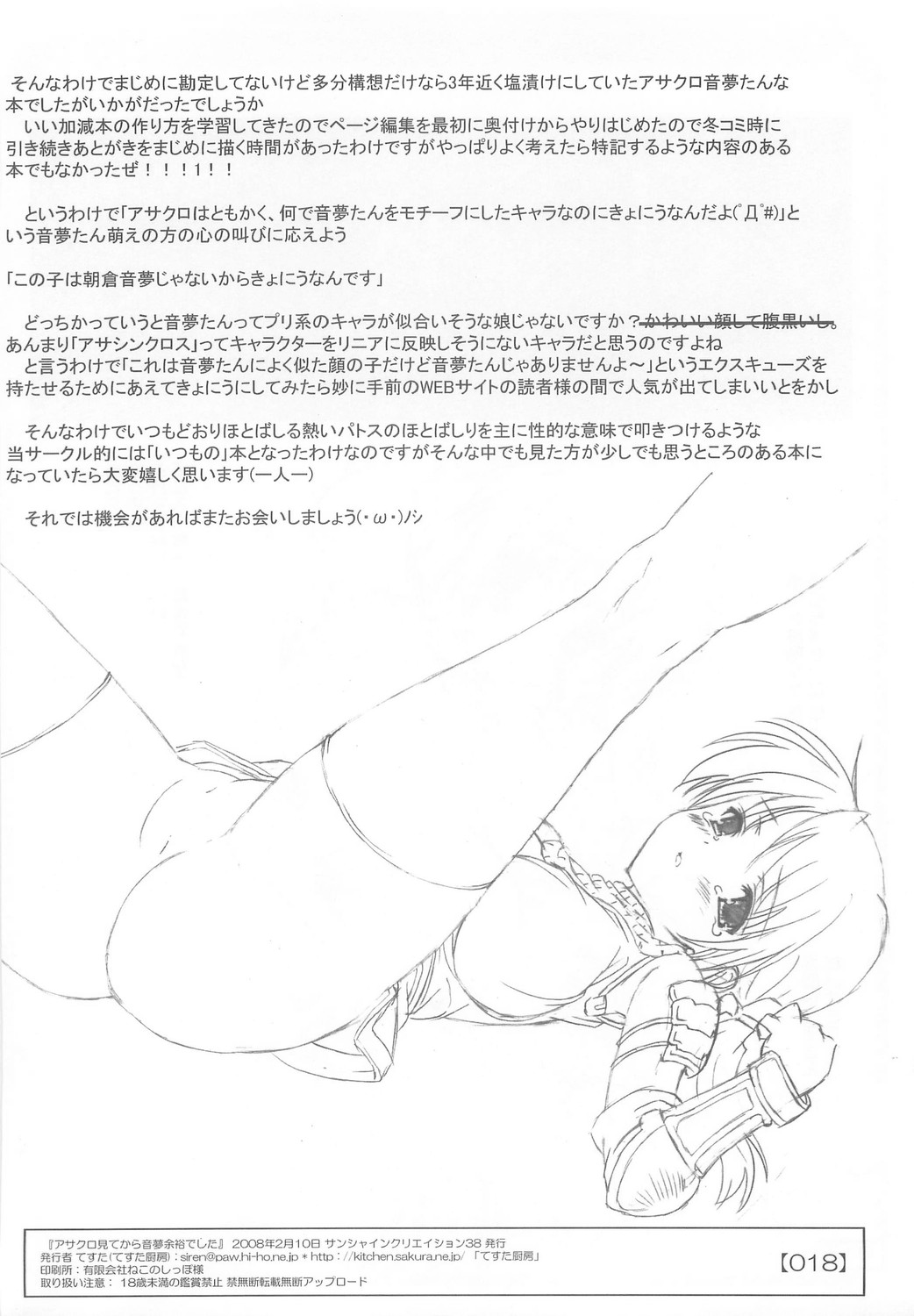 [Testa Kitchen] Asaku RO Mite Kara oto Yume Yoyuu Deshita (RO) page 17 full