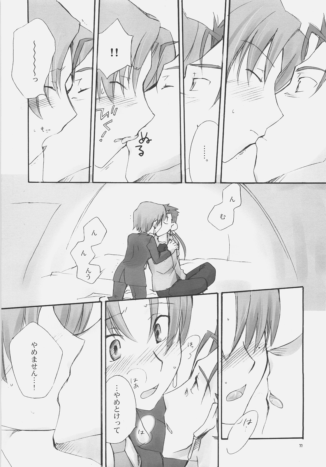 [Habashira Project] Charming [Fate/Hollow Ataraxia] page 10 full