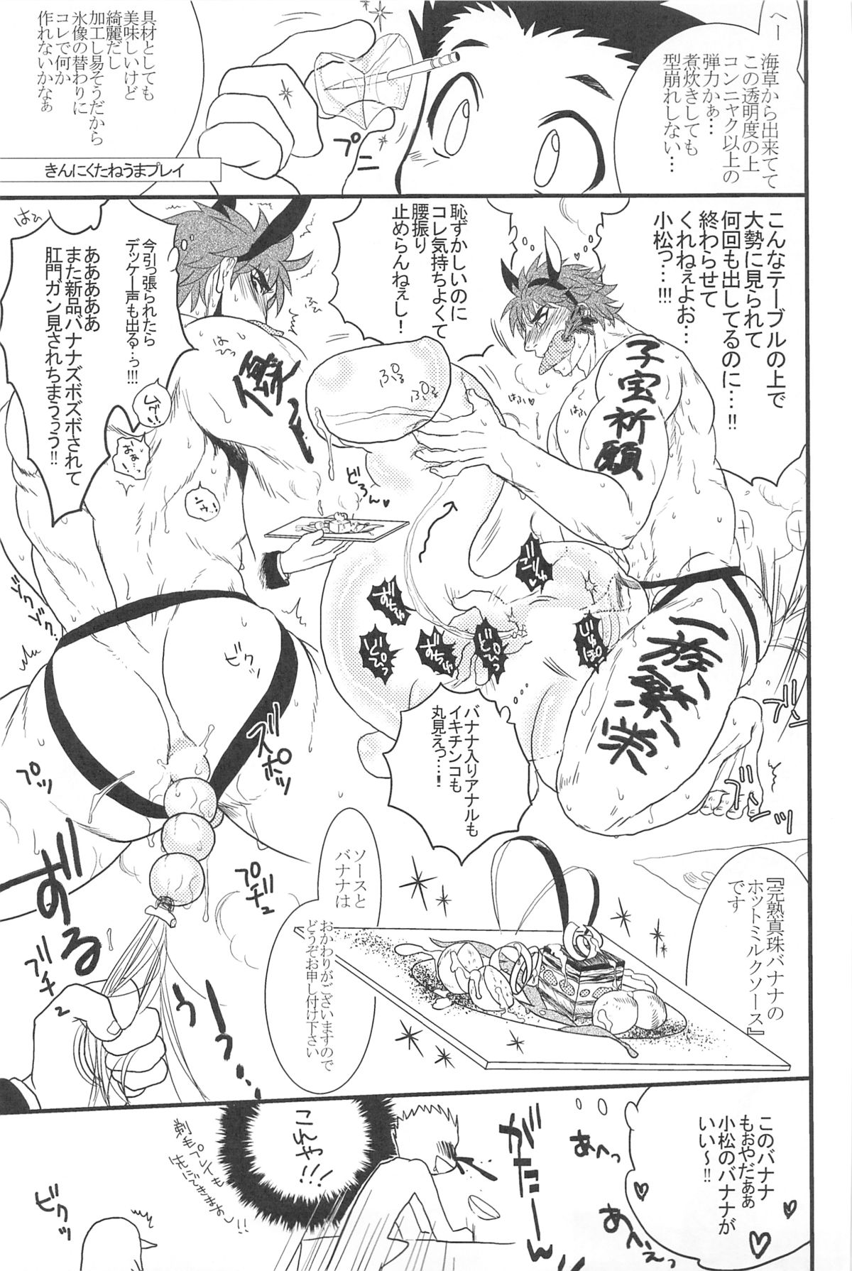 [Erotopasu] Ai no Kotoba wo Kazoeyou (Toriko) page 19 full