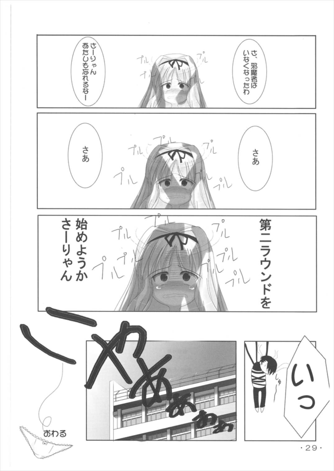 (C70) [Haisui no Jin (Naruko)] Sasa Love (ToHeart2) page 29 full