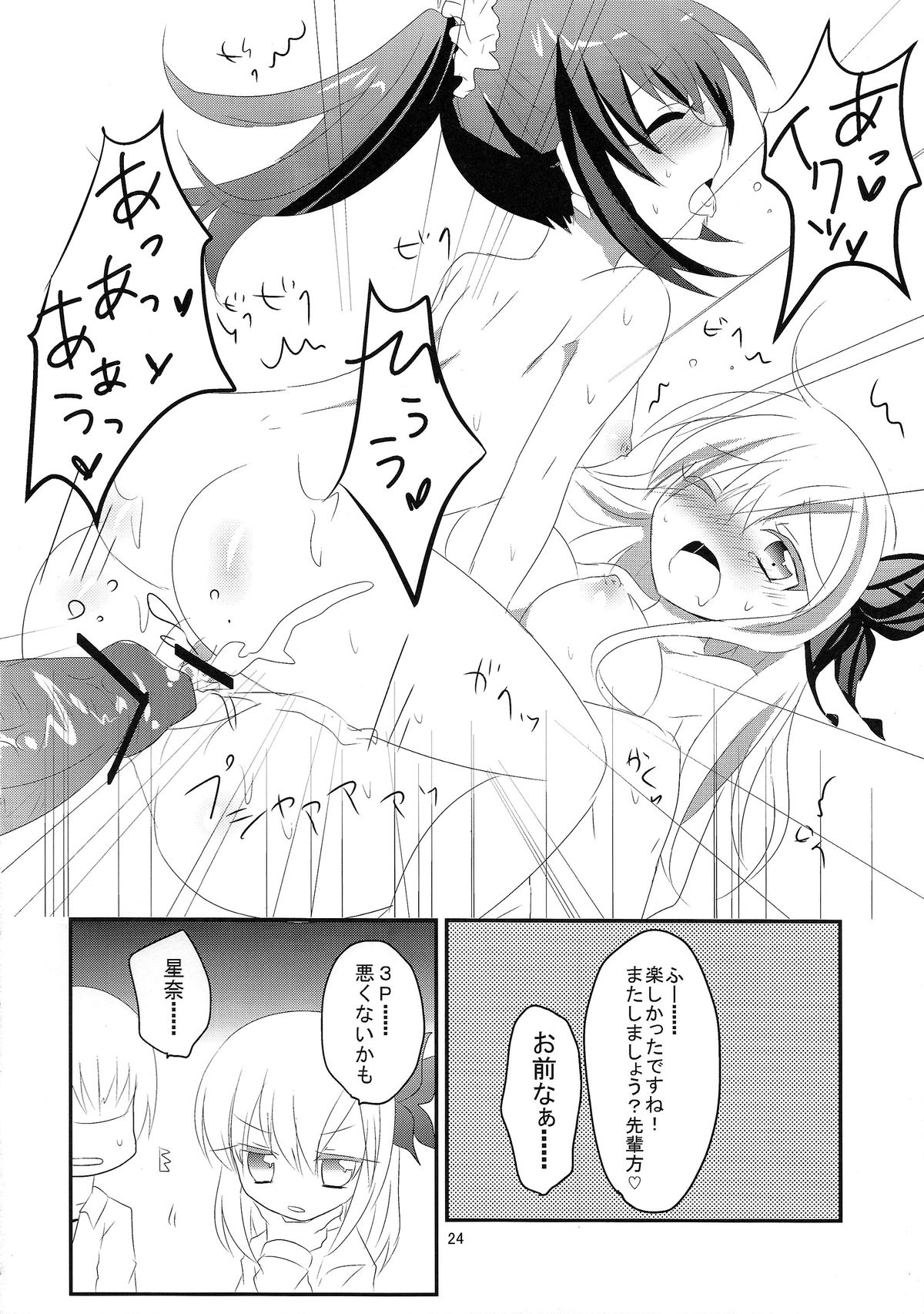 (C81) [Slime Kikaku (Kuriyuzu Kuryuu)] 3P×3P (Boku wa Tomodachi ga Sukunai) page 25 full