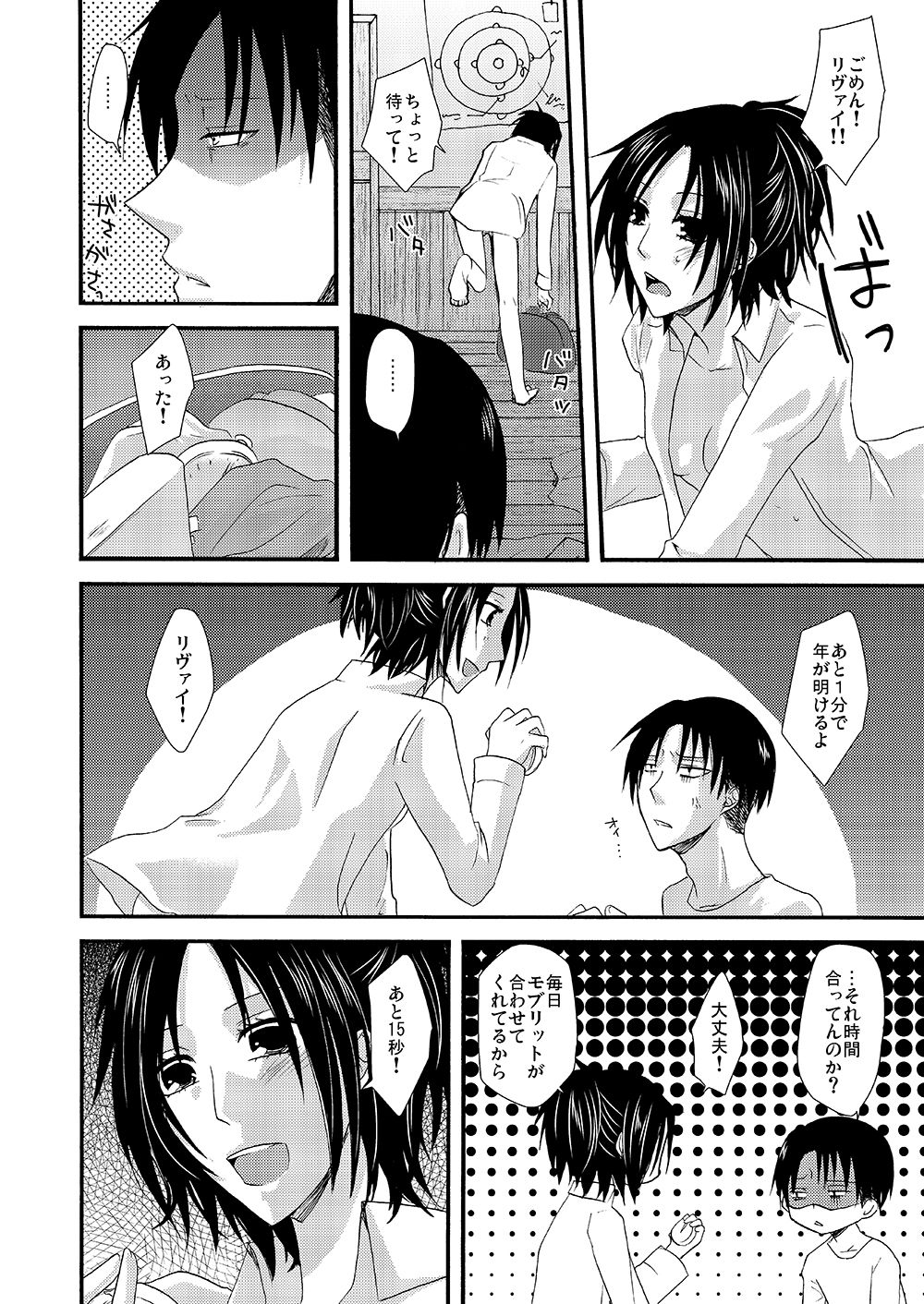 [Sumicco. (Yoriko)] Yuki no Furu Machi o (Shingeki no Kyojin) [Digital] page 39 full