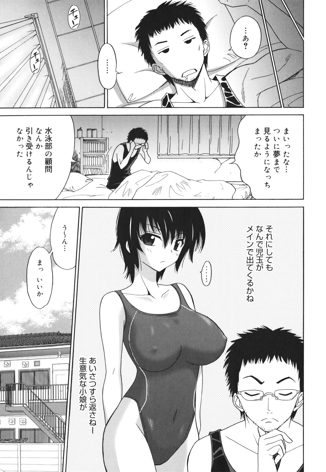 [Otono Natsu] Oh! My Girl page 9 full
