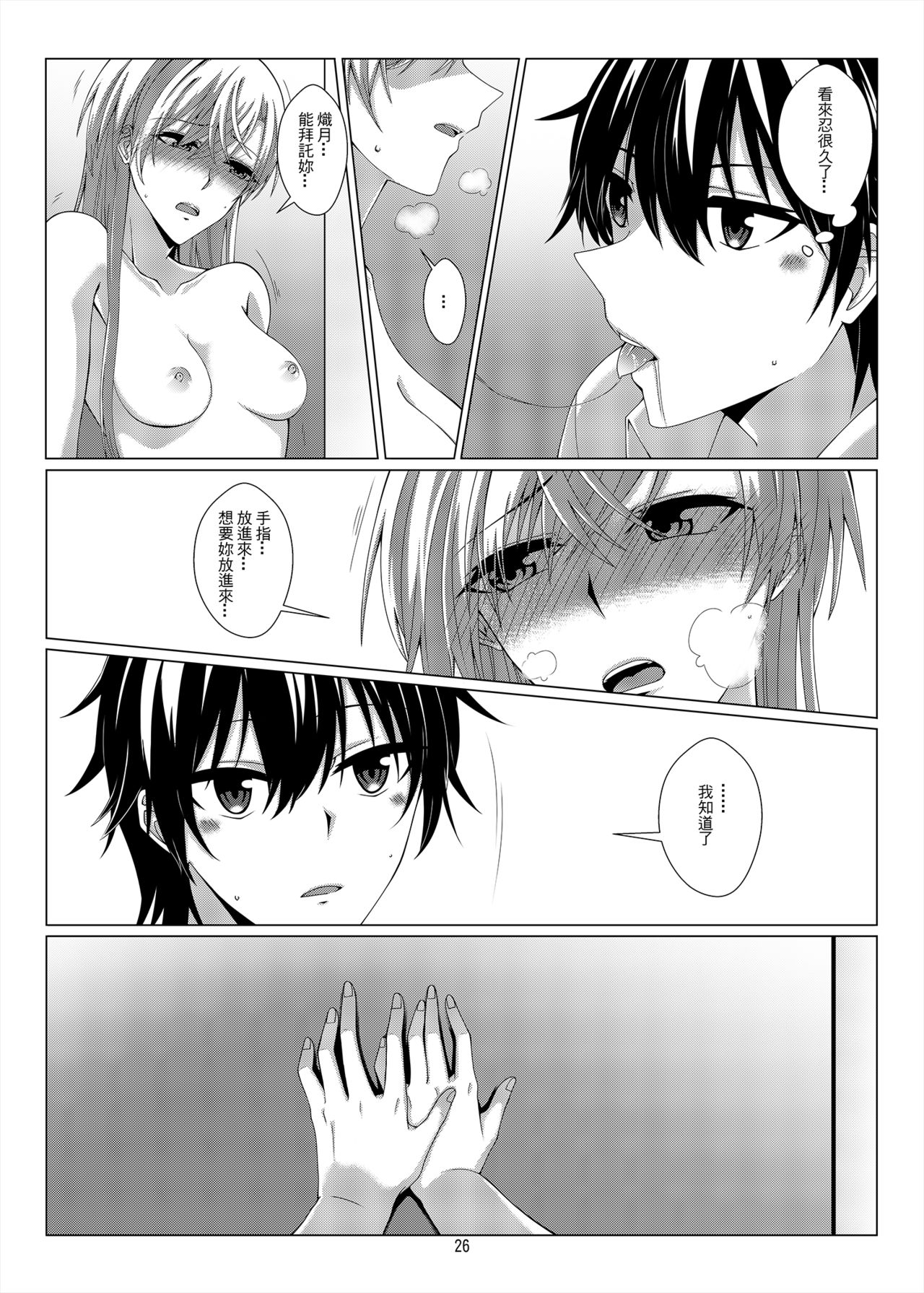 [Kudamonoichizu (Kurokawa Rikuu)] 性慾亢進的女友和性冷感的我3 [Chinese] [Digital] page 25 full