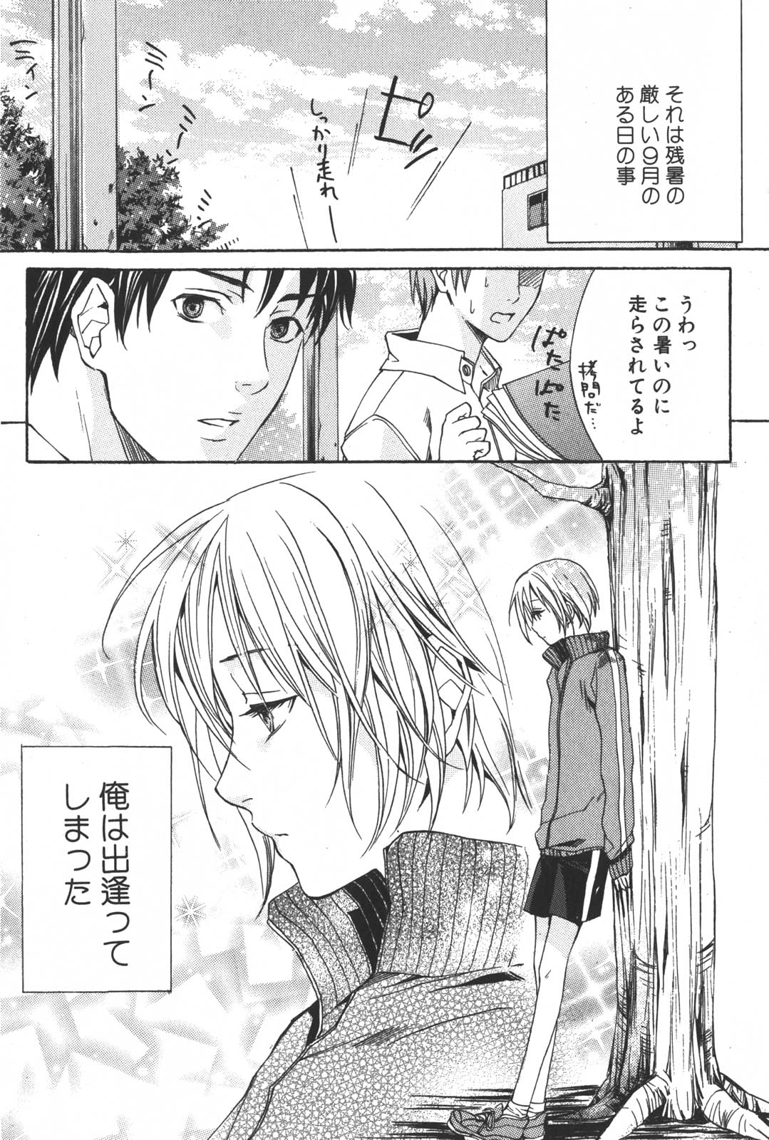 [Miyashita Kitsune] Shounen Ryourihou page 37 full