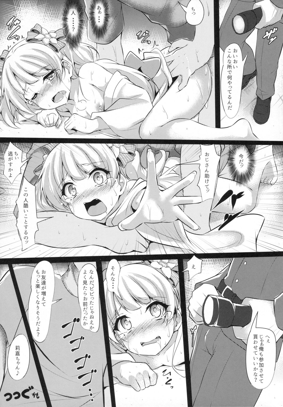 (C88) [corori (Yopparai Oni?)] RIKAKAN Yukata na Natsuyasumi (THE IDOLM@STER CINDERELLA GIRLS) page 24 full