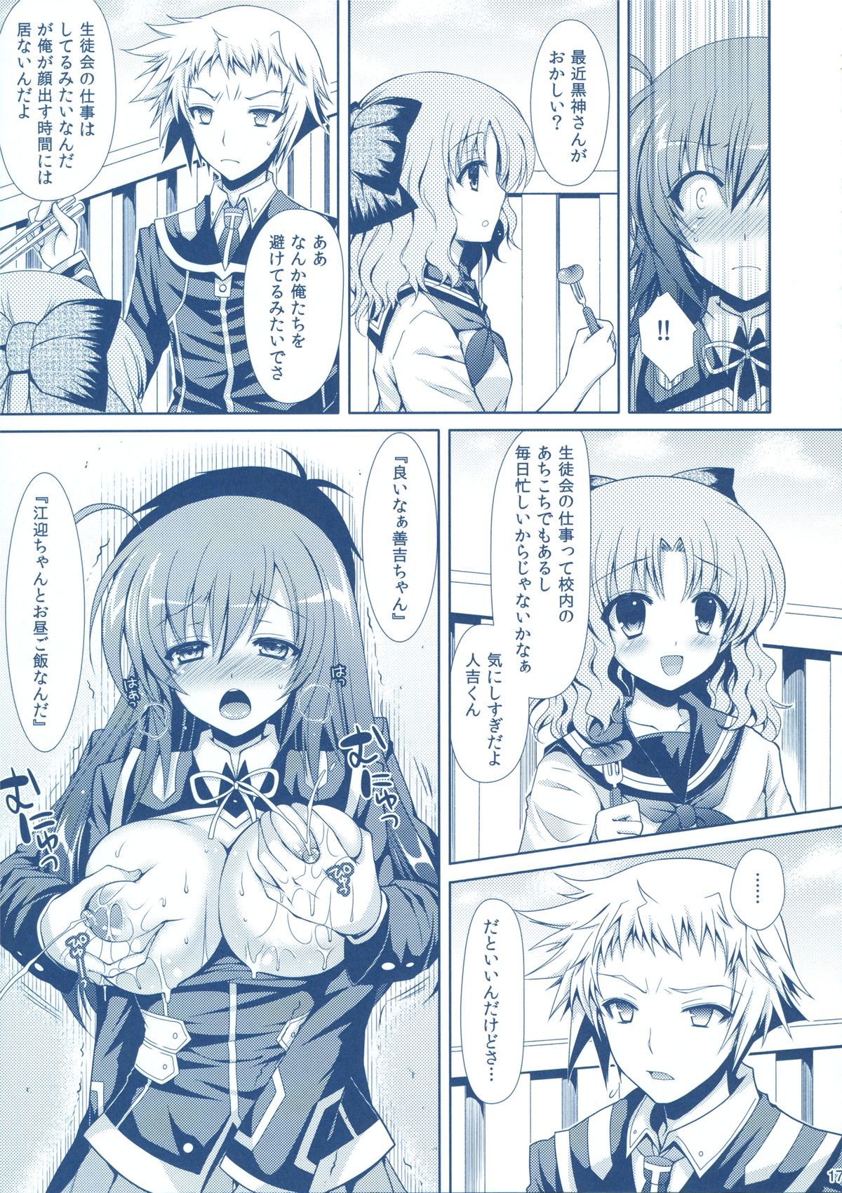 (C82) [Sugar*Berry*Syrup (Kuroe)] Medaka-chan Sakunyuu 3 ~ Kumagawa-kun no Seidorei (Koibito) ni Naru Hon ~ (Medaka Box) page 16 full