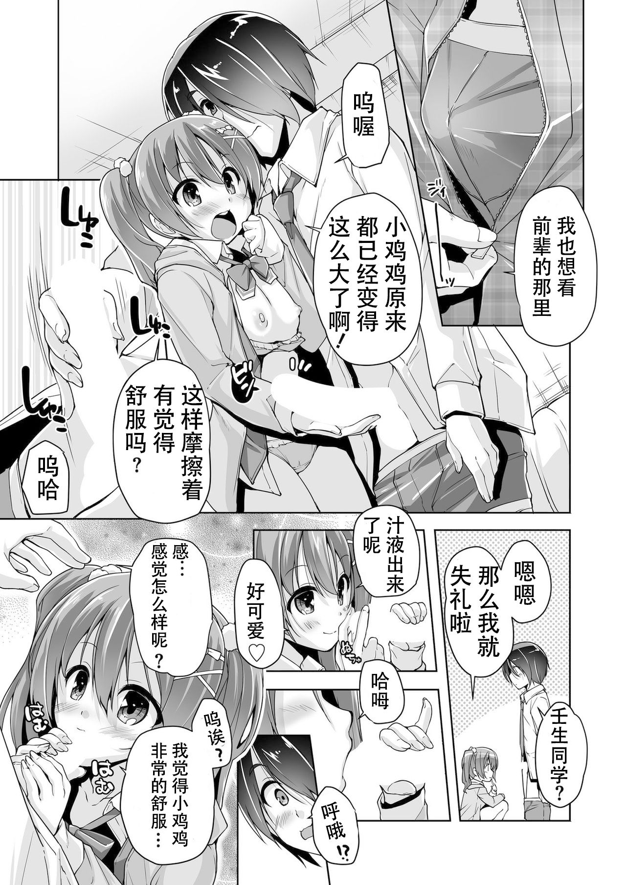 [Nishizaki Eimu] Chisaki to chikan play de hatsu H! ? (Bug-Bug 2019-10)[Riddle Joker][Digital][Chinese][雪光yk个人汉化] page 13 full