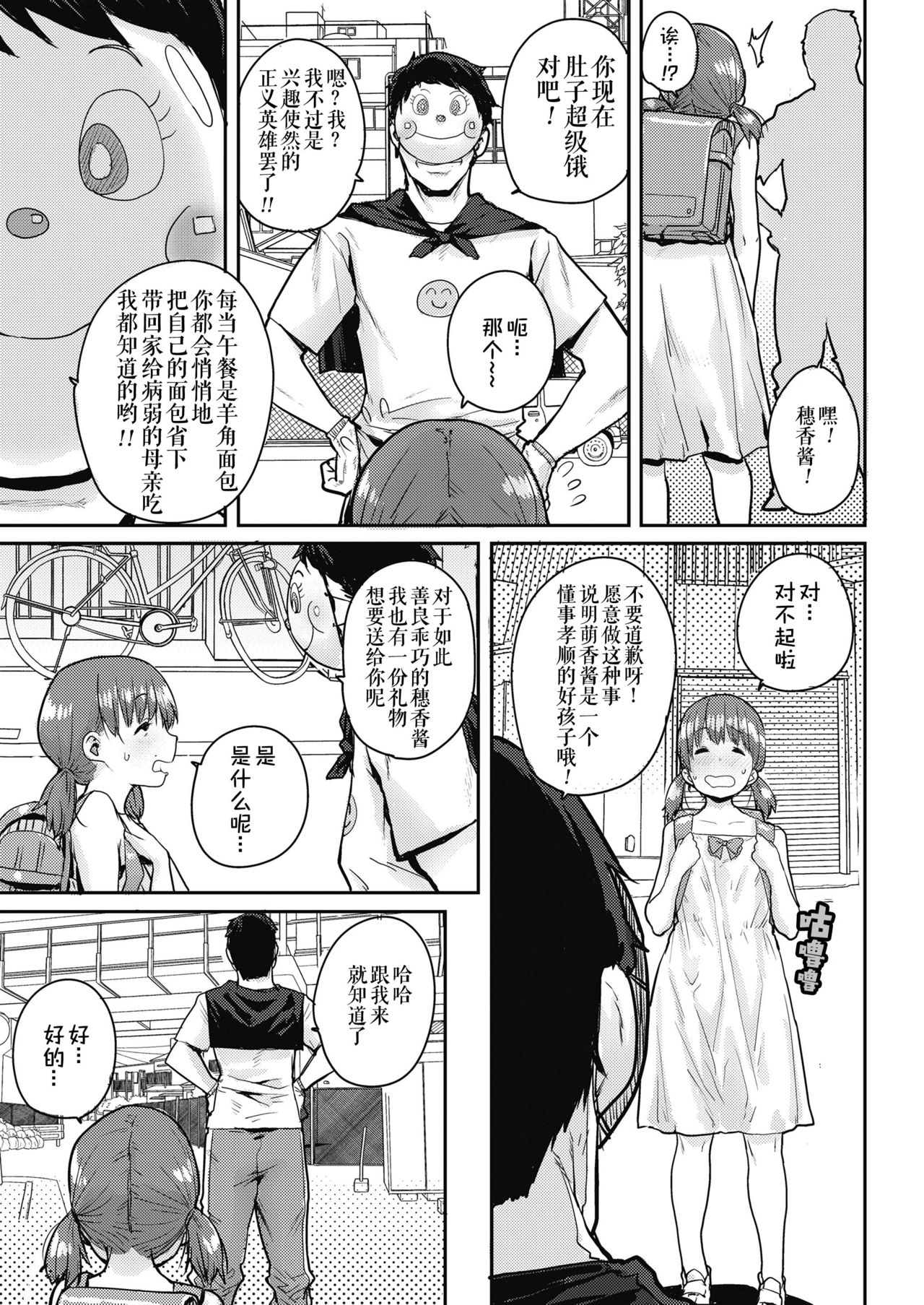[Ponsuke] Shiawase no Koppepan | Bun Of Happiness (COMIC LO 2018-11) [Chinese] [伊忍汉化组] [Digital] page 3 full
