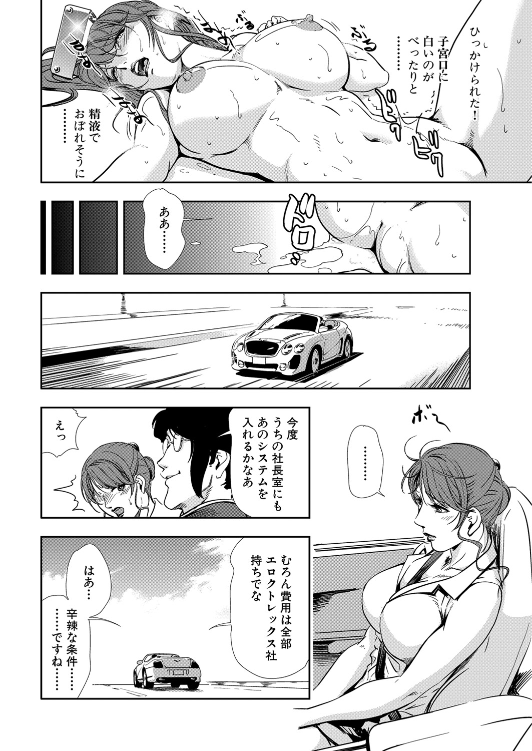 [Misaki Yukihiro] Nikuhisyo Yukiko 13 page 74 full