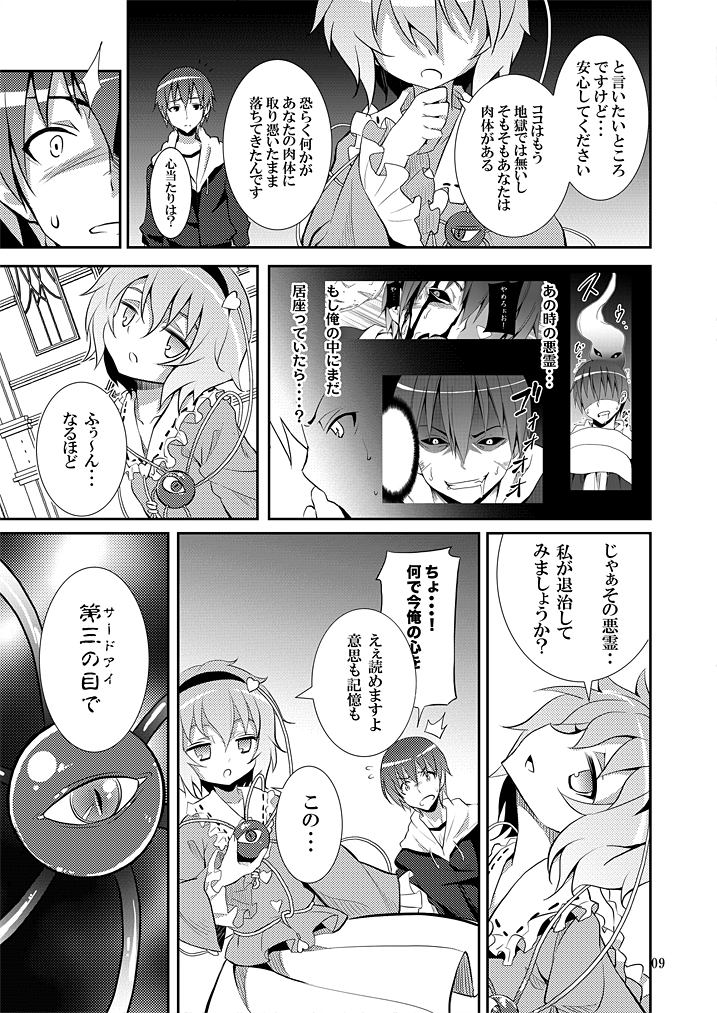 [Nounai Kanojo (Kishiri Toworu)] Satori wa Tomodachi ga Sukunai (Touhou Project) [Digital] page 8 full