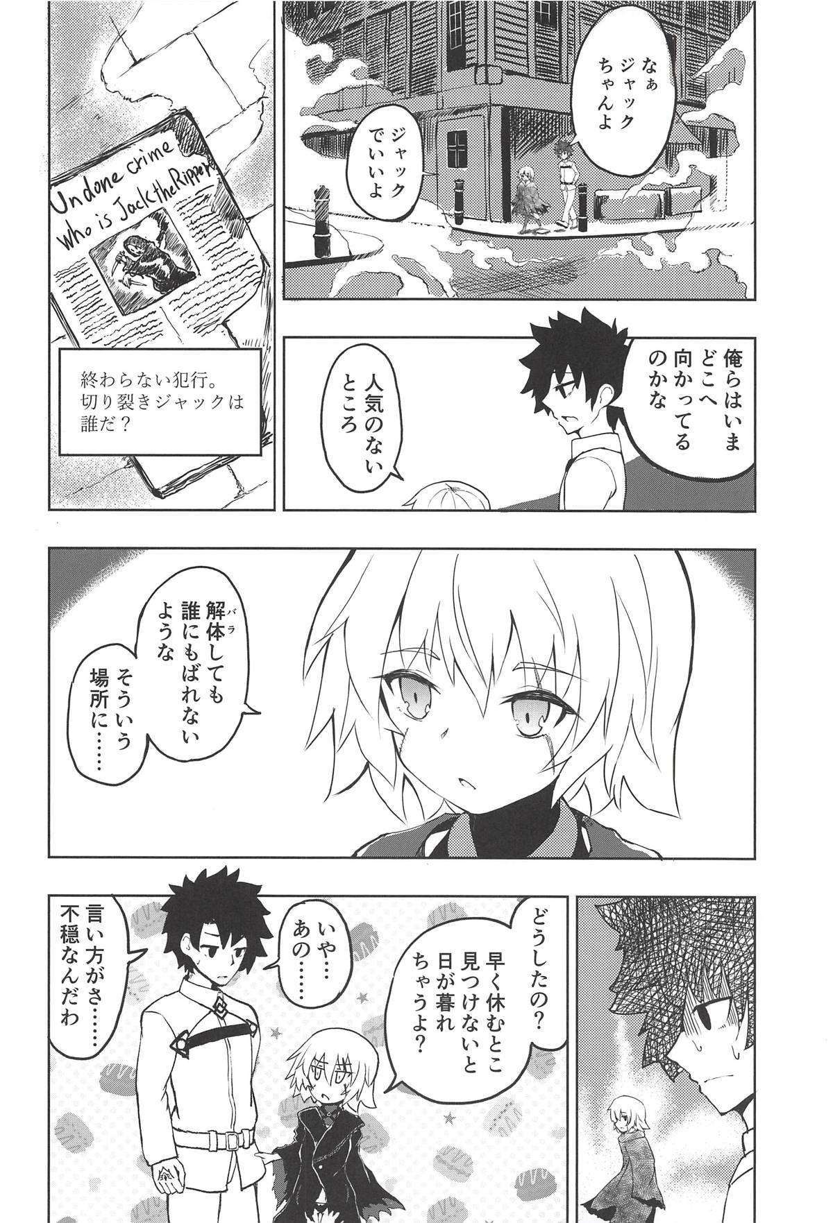 (COMIC1☆13) [Jukai Shoko (Fujimi Gaku)] Kaitai Shoujo Re:act (Fate/Grand Order) page 5 full